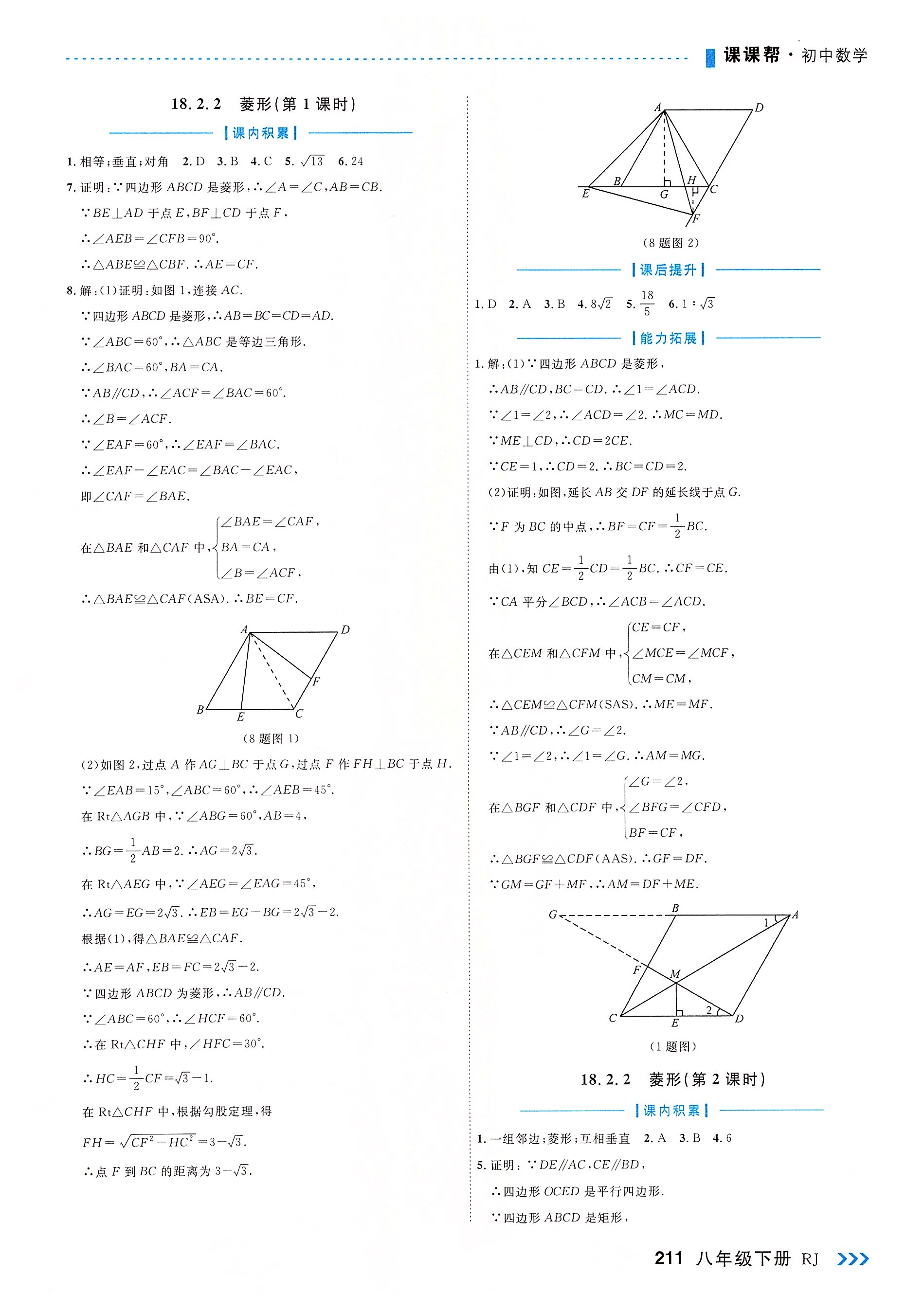 2022年課課幫八年級數(shù)學(xué)下冊人教版大連專版 參考答案第15頁