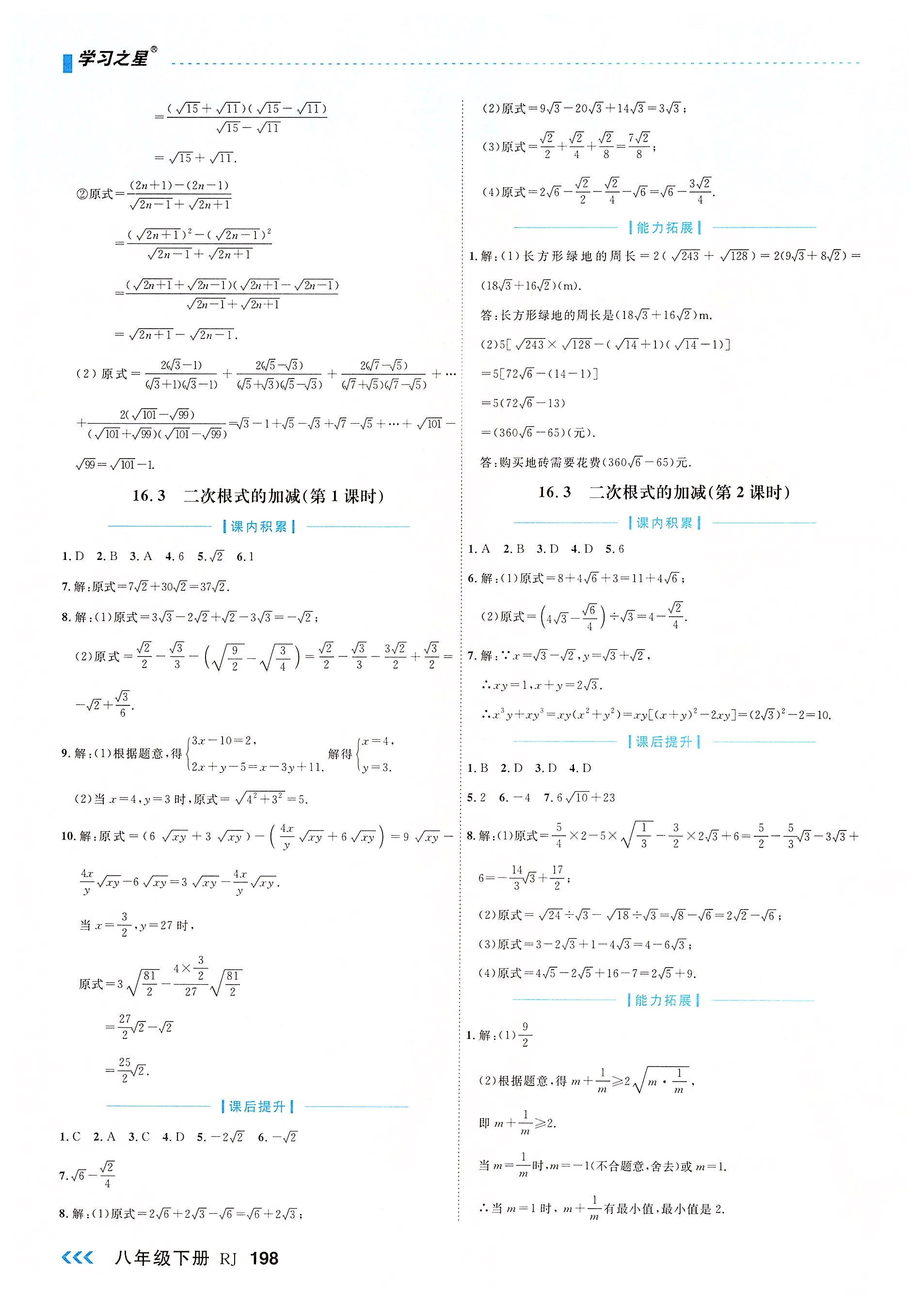 2022年課課幫八年級數(shù)學(xué)下冊人教版大連專版 參考答案第2頁