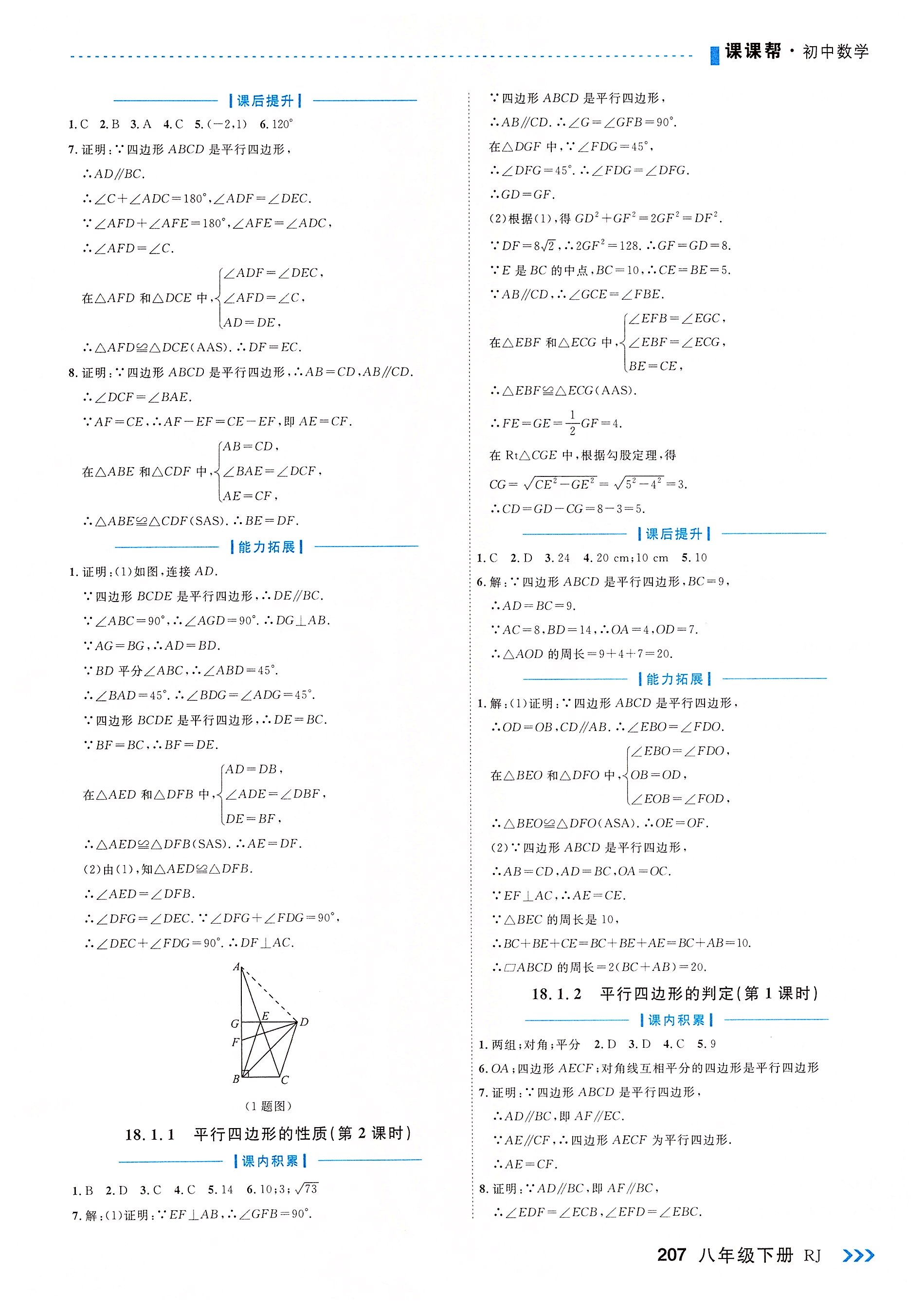 2022年課課幫八年級(jí)數(shù)學(xué)下冊(cè)人教版大連專版 參考答案第11頁