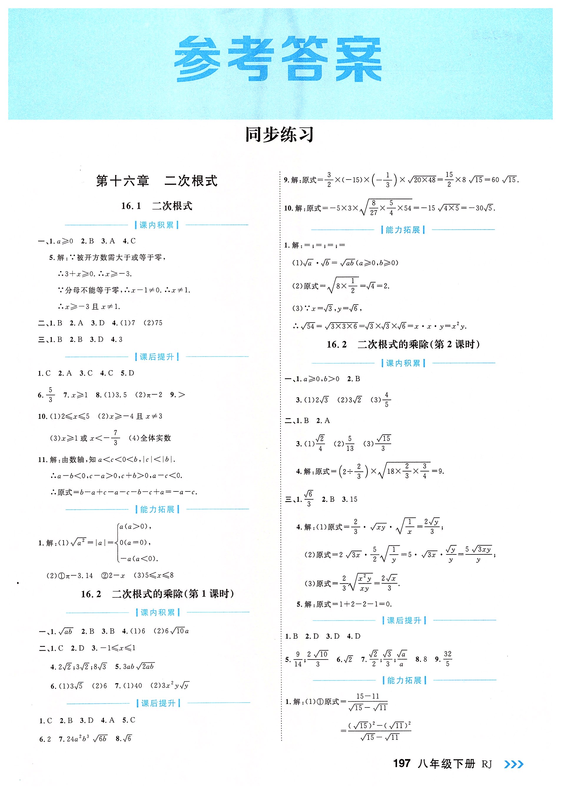 2022年課課幫八年級數學下冊人教版大連專版 參考答案第1頁