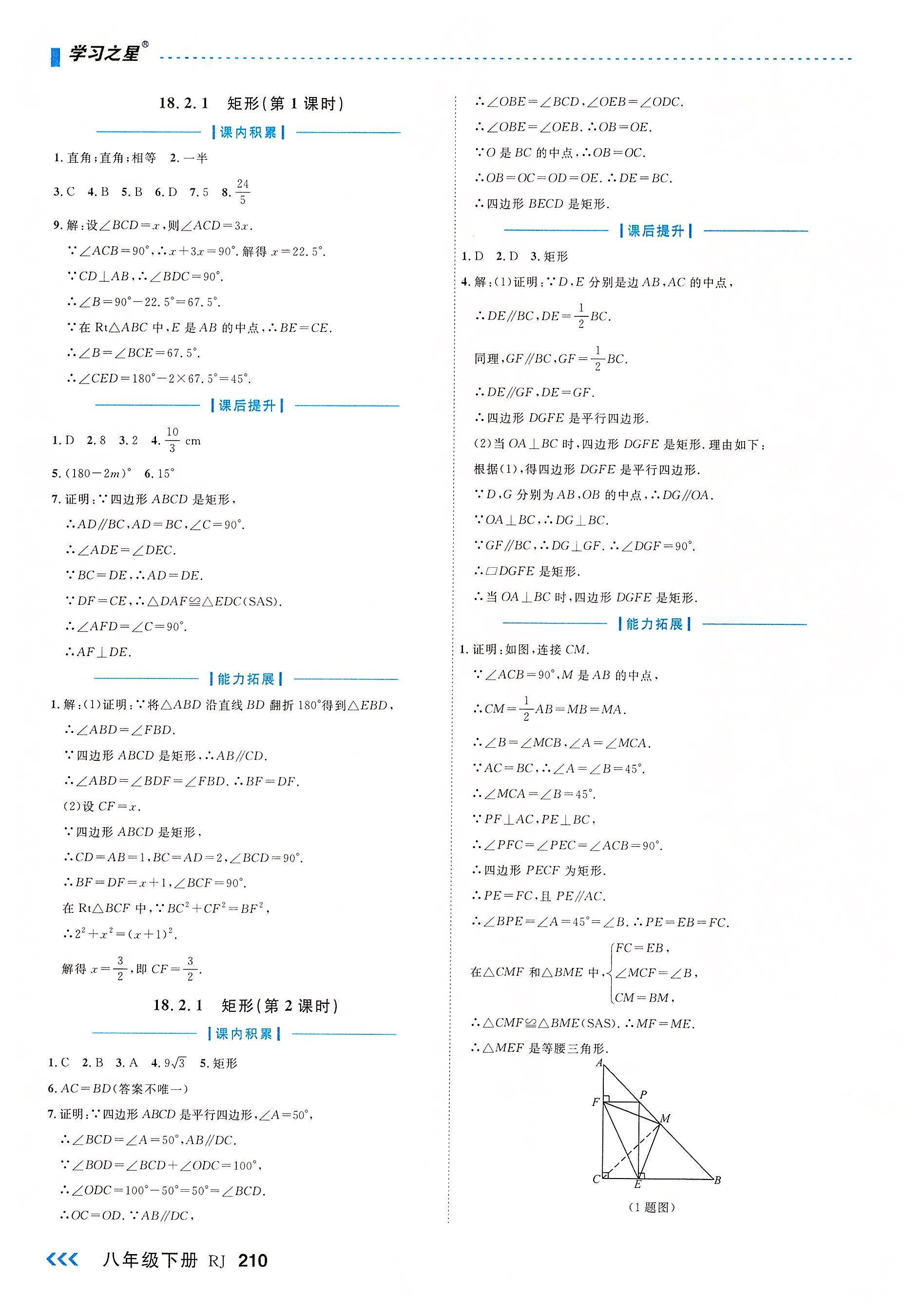 2022年課課幫八年級數(shù)學(xué)下冊人教版大連專版 參考答案第14頁