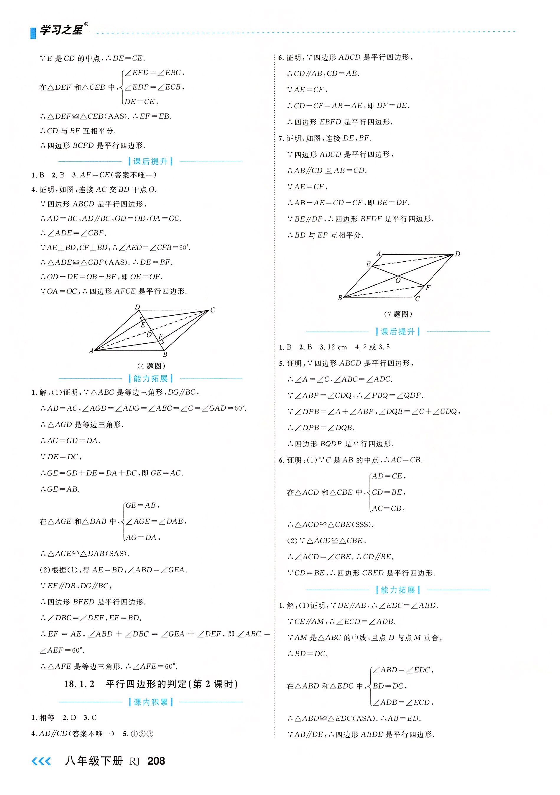 2022年課課幫八年級數(shù)學(xué)下冊人教版大連專版 參考答案第12頁