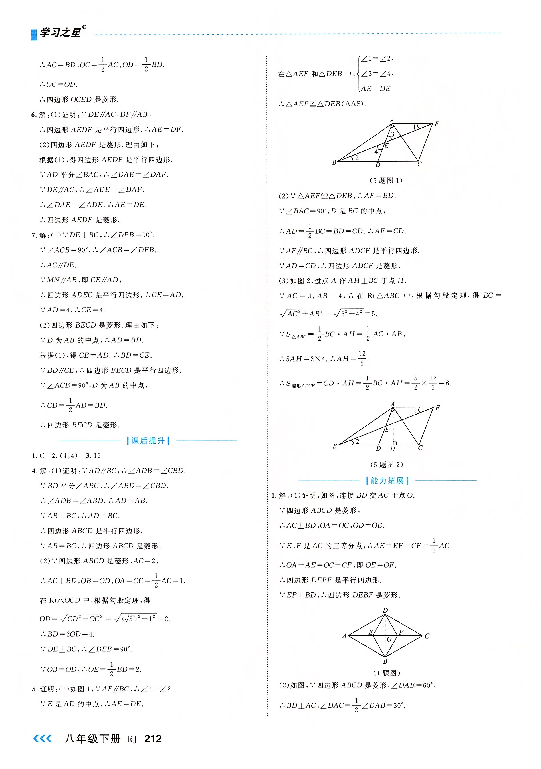 2022年課課幫八年級(jí)數(shù)學(xué)下冊(cè)人教版大連專版 參考答案第16頁(yè)