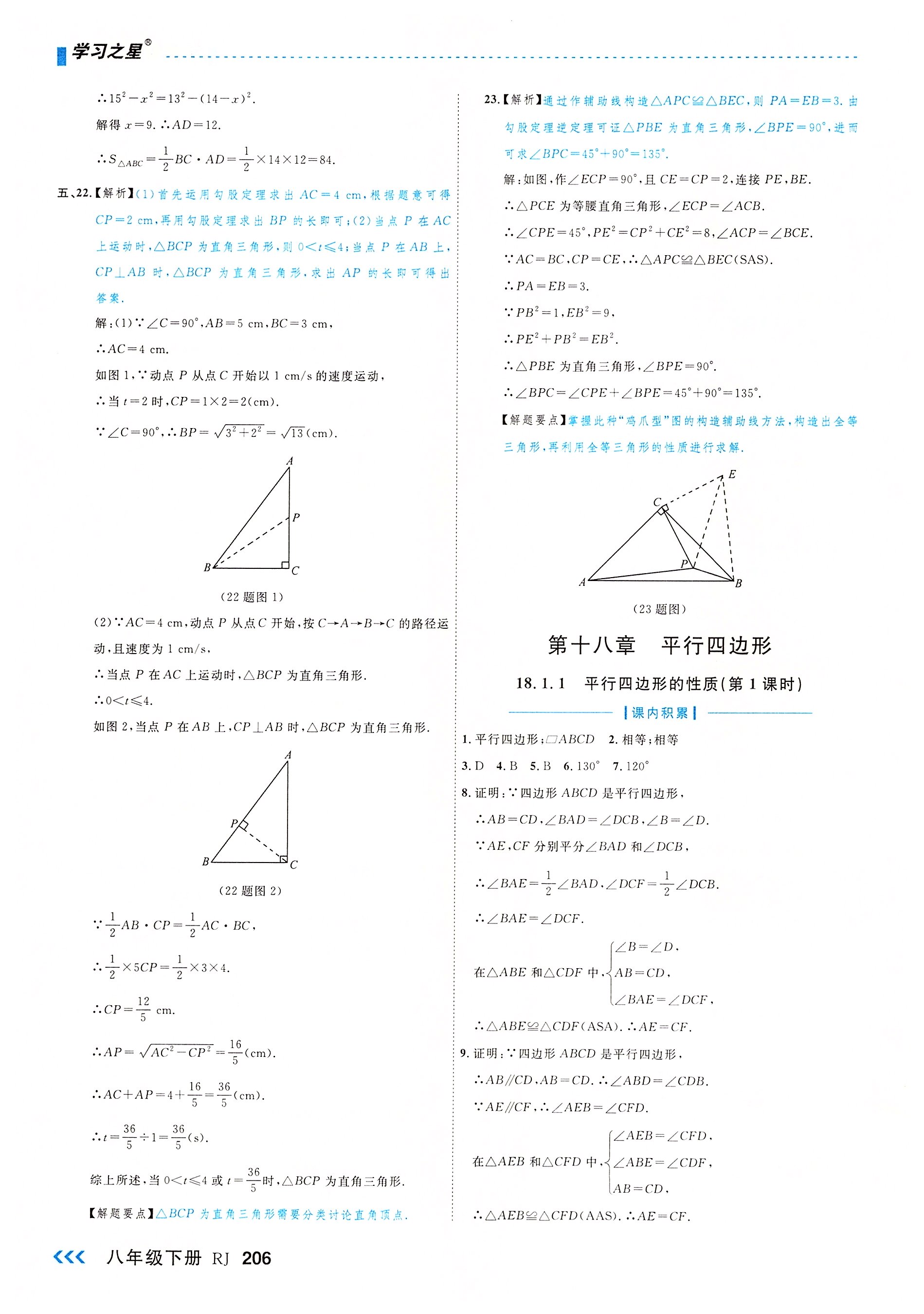 2022年課課幫八年級數(shù)學(xué)下冊人教版大連專版 參考答案第10頁