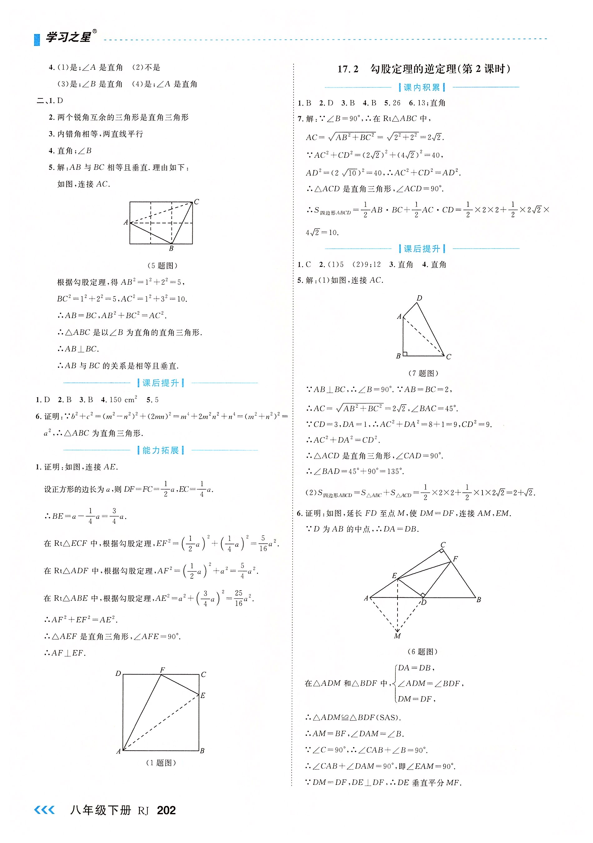 2022年課課幫八年級(jí)數(shù)學(xué)下冊(cè)人教版大連專版 參考答案第6頁