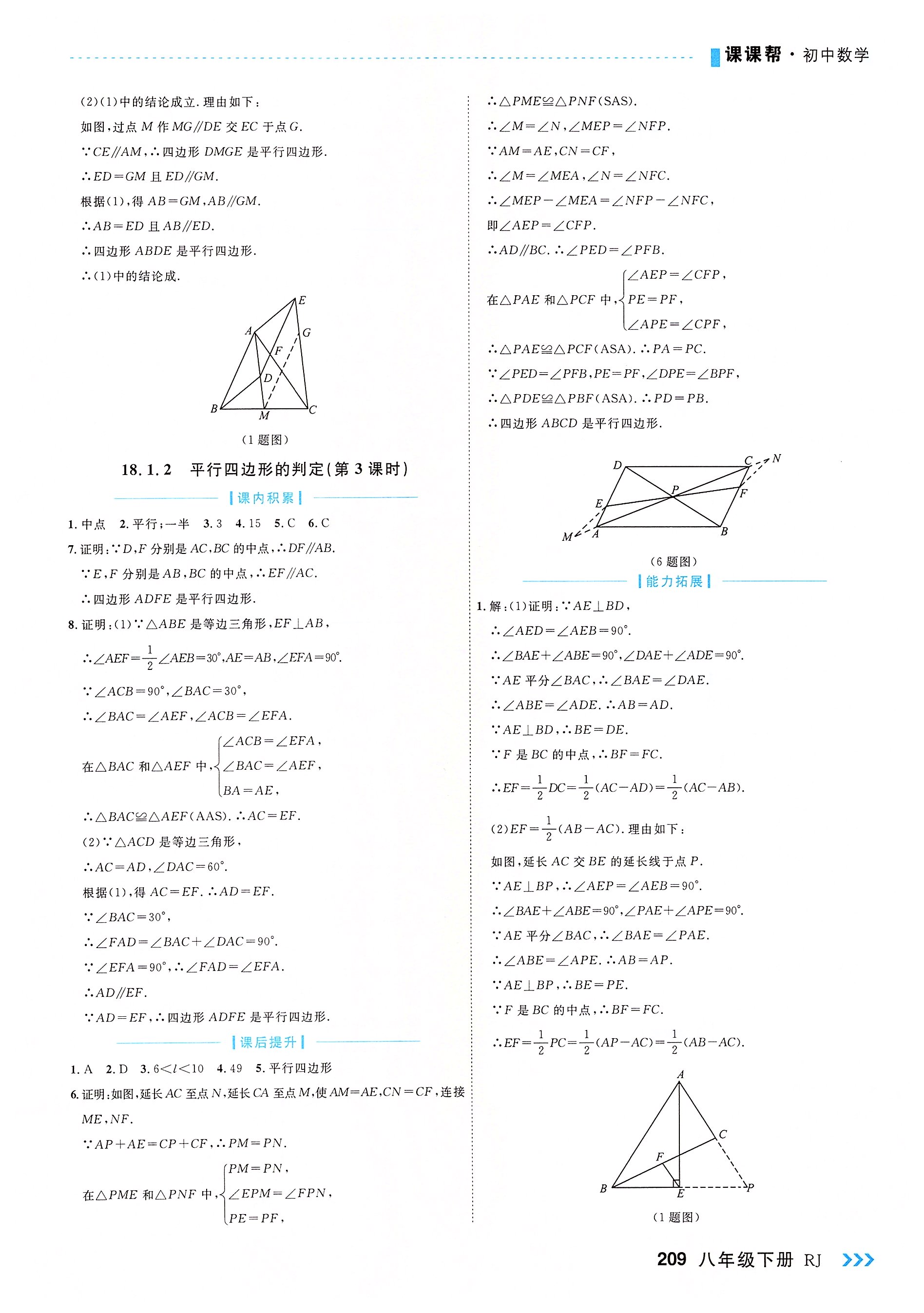 2022年課課幫八年級(jí)數(shù)學(xué)下冊(cè)人教版大連專版 參考答案第13頁(yè)