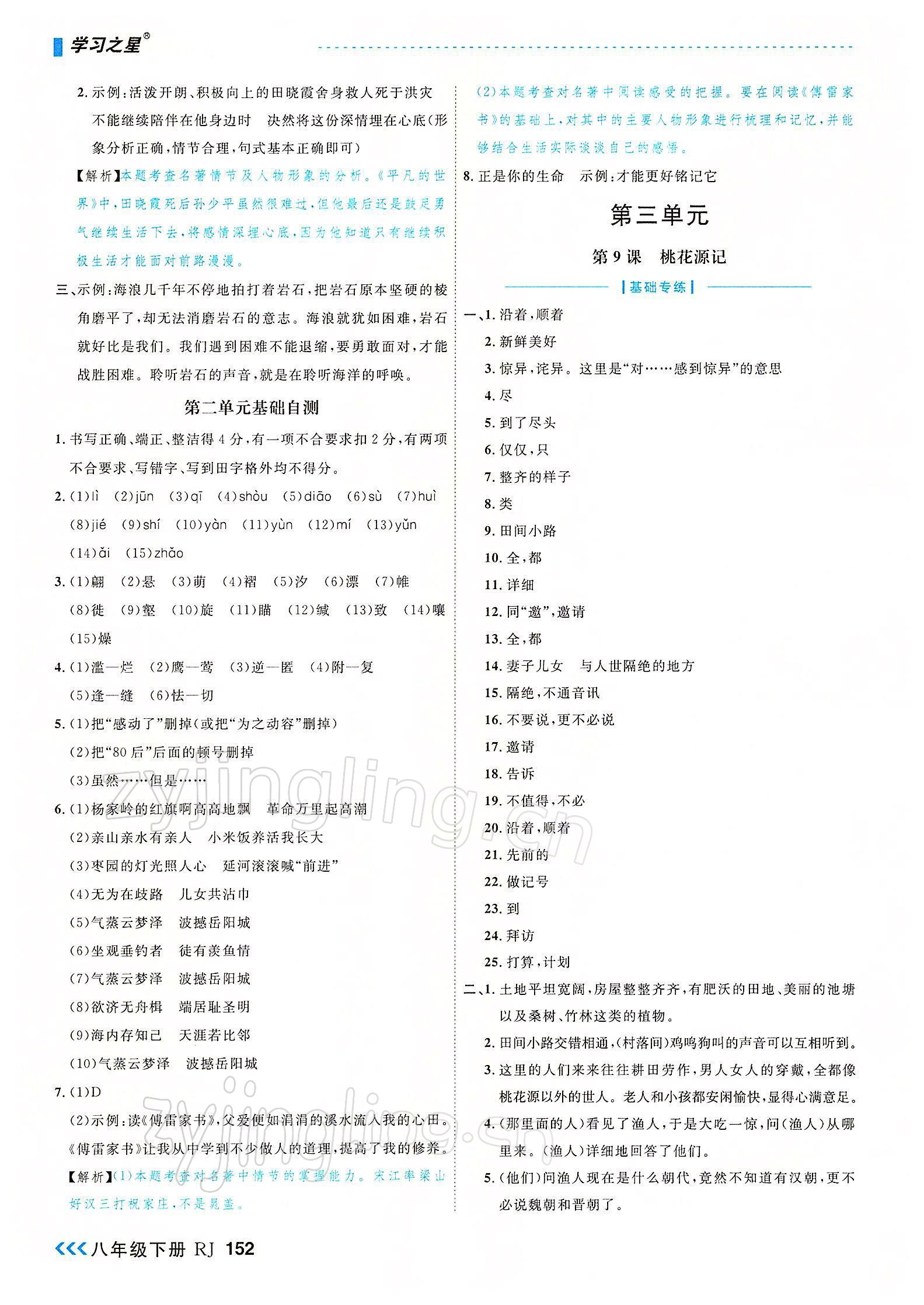 2022年課課幫八年級(jí)語(yǔ)文下冊(cè)人教版大連專(zhuān)版 參考答案第6頁(yè)