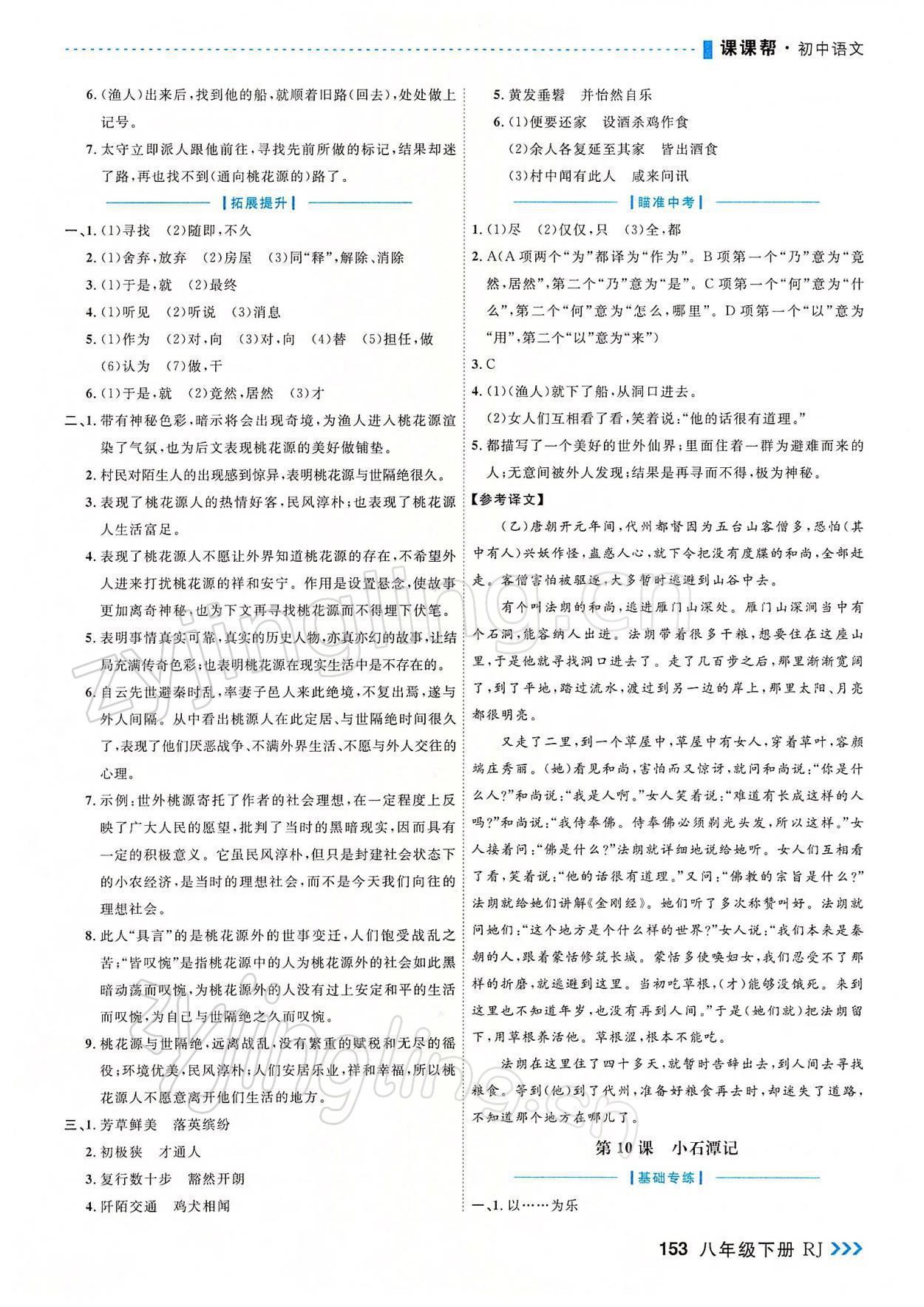 2022年課課幫八年級(jí)語文下冊(cè)人教版大連專版 參考答案第7頁