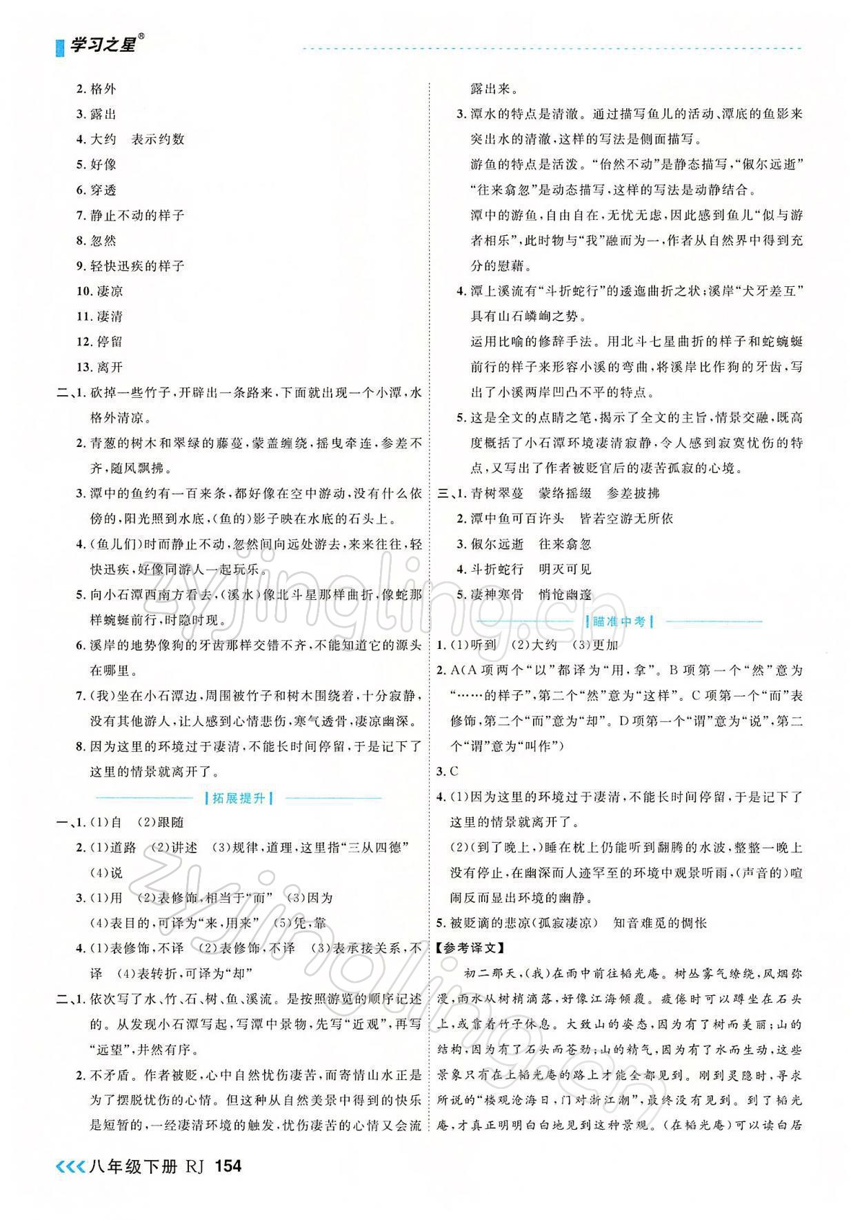 2022年課課幫八年級(jí)語文下冊(cè)人教版大連專版 參考答案第8頁