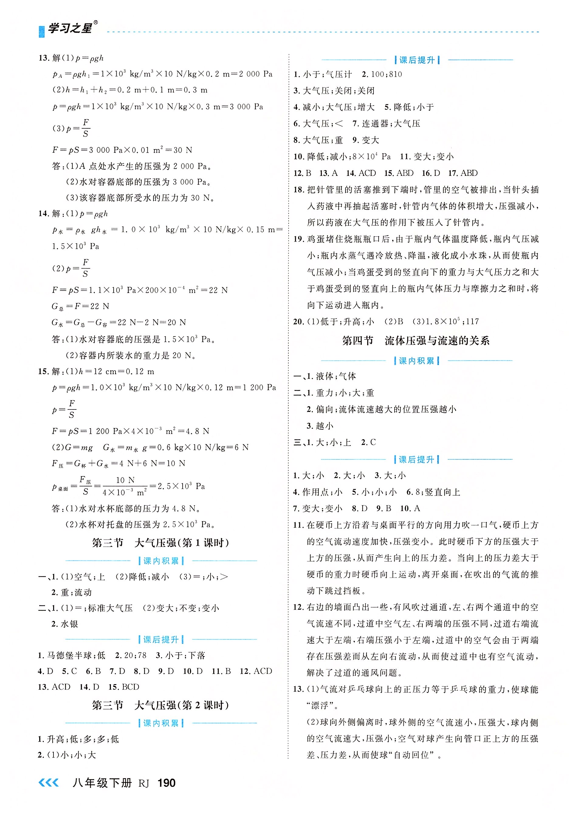 2022年課課幫八年級(jí)物理下冊(cè)人教版大連專(zhuān)版 參考答案第10頁(yè)