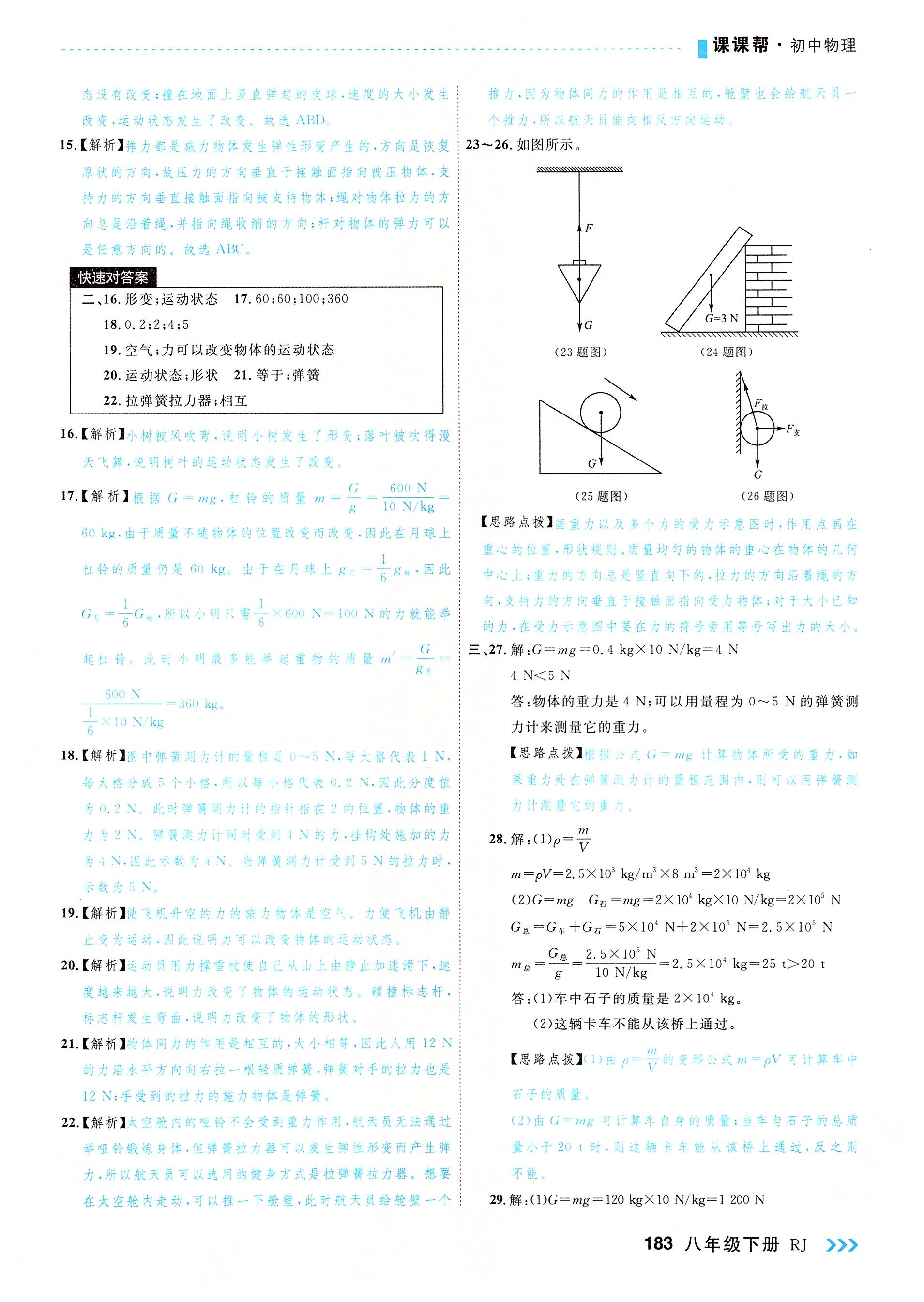 2022年課課幫八年級物理下冊人教版大連專版 參考答案第3頁