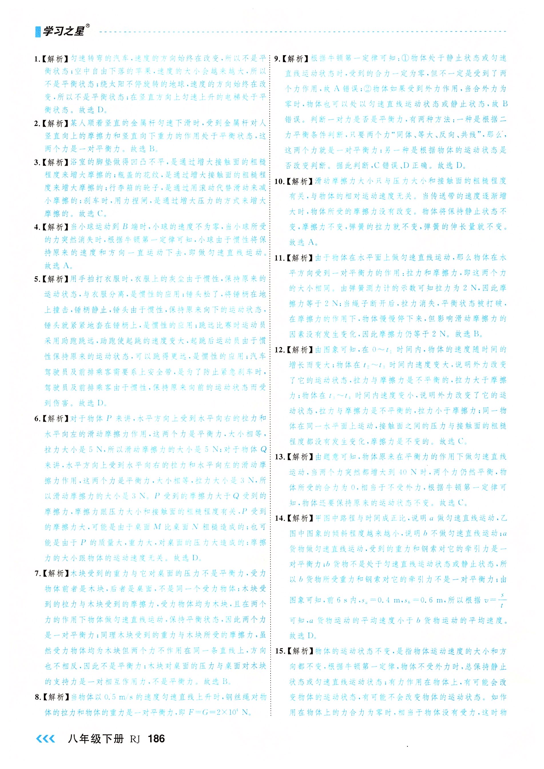 2022年課課幫八年級物理下冊人教版大連專版 參考答案第6頁