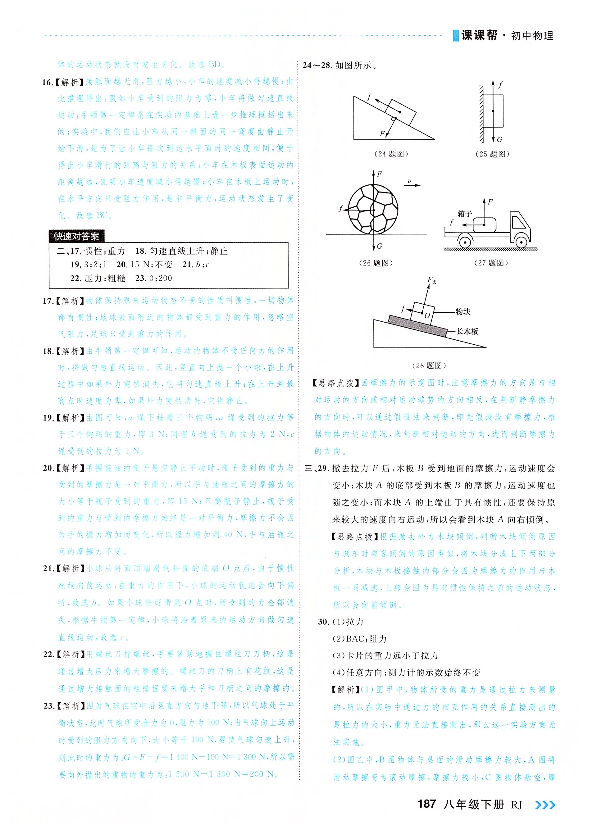 2022年課課幫八年級物理下冊人教版大連專版 參考答案第7頁