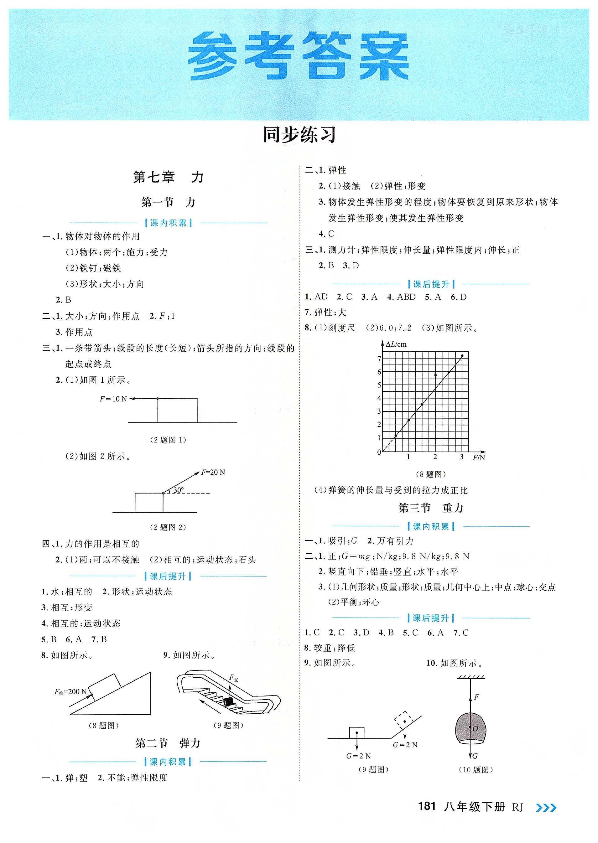 2022年課課幫八年級物理下冊人教版大連專版 參考答案第1頁