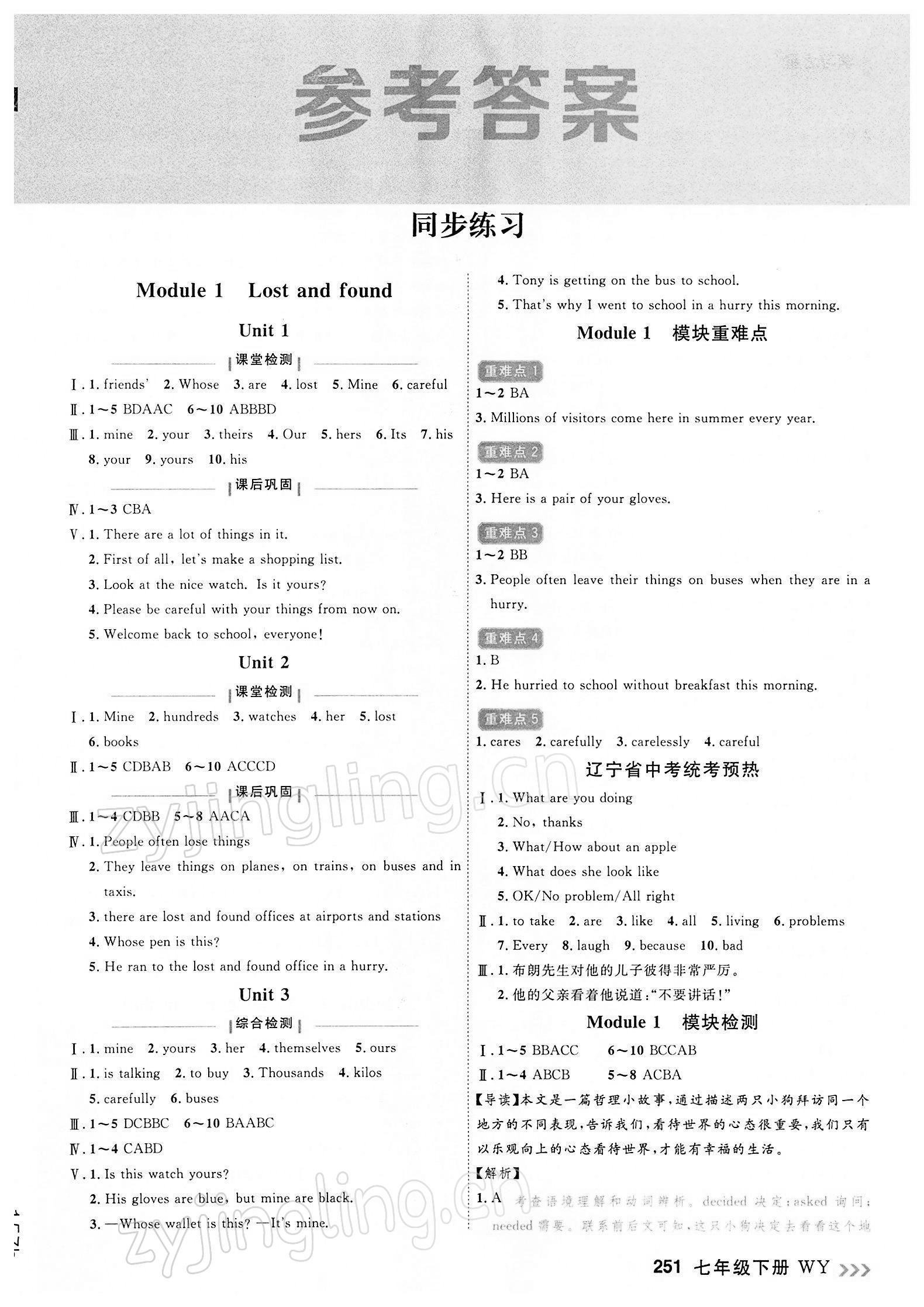 2022年課課幫七年級(jí)英語(yǔ)下冊(cè)外研版大連專版 第1頁(yè)