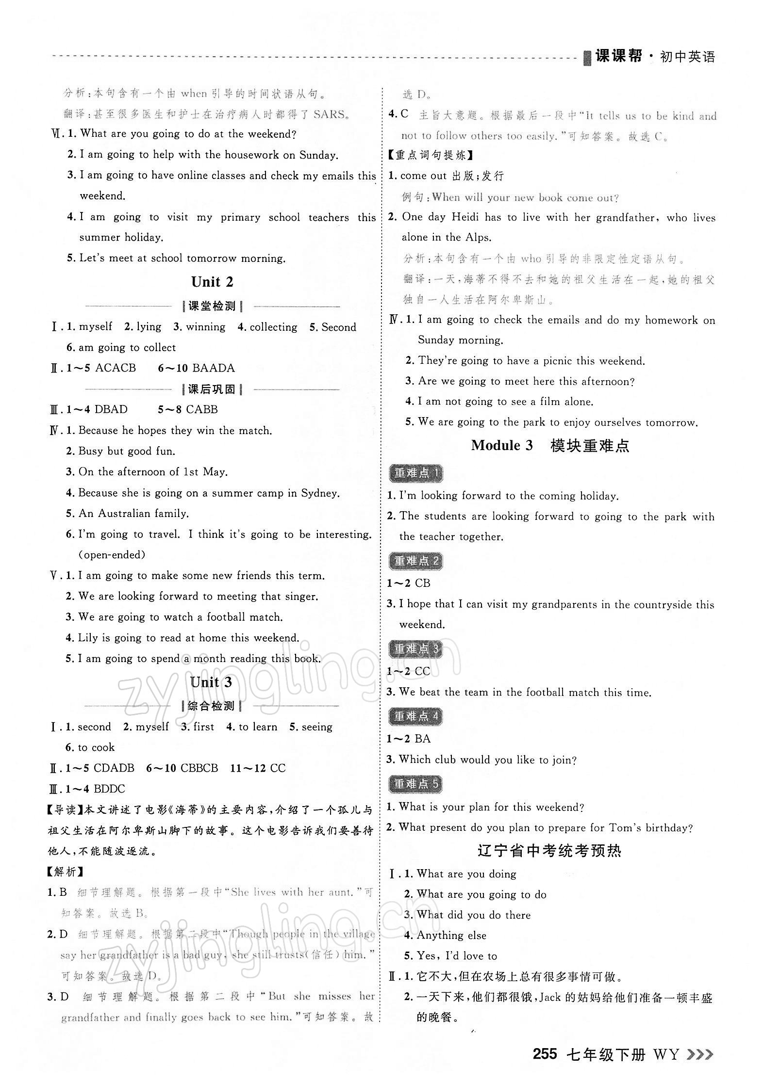 2022年課課幫七年級英語下冊外研版大連專版 第5頁