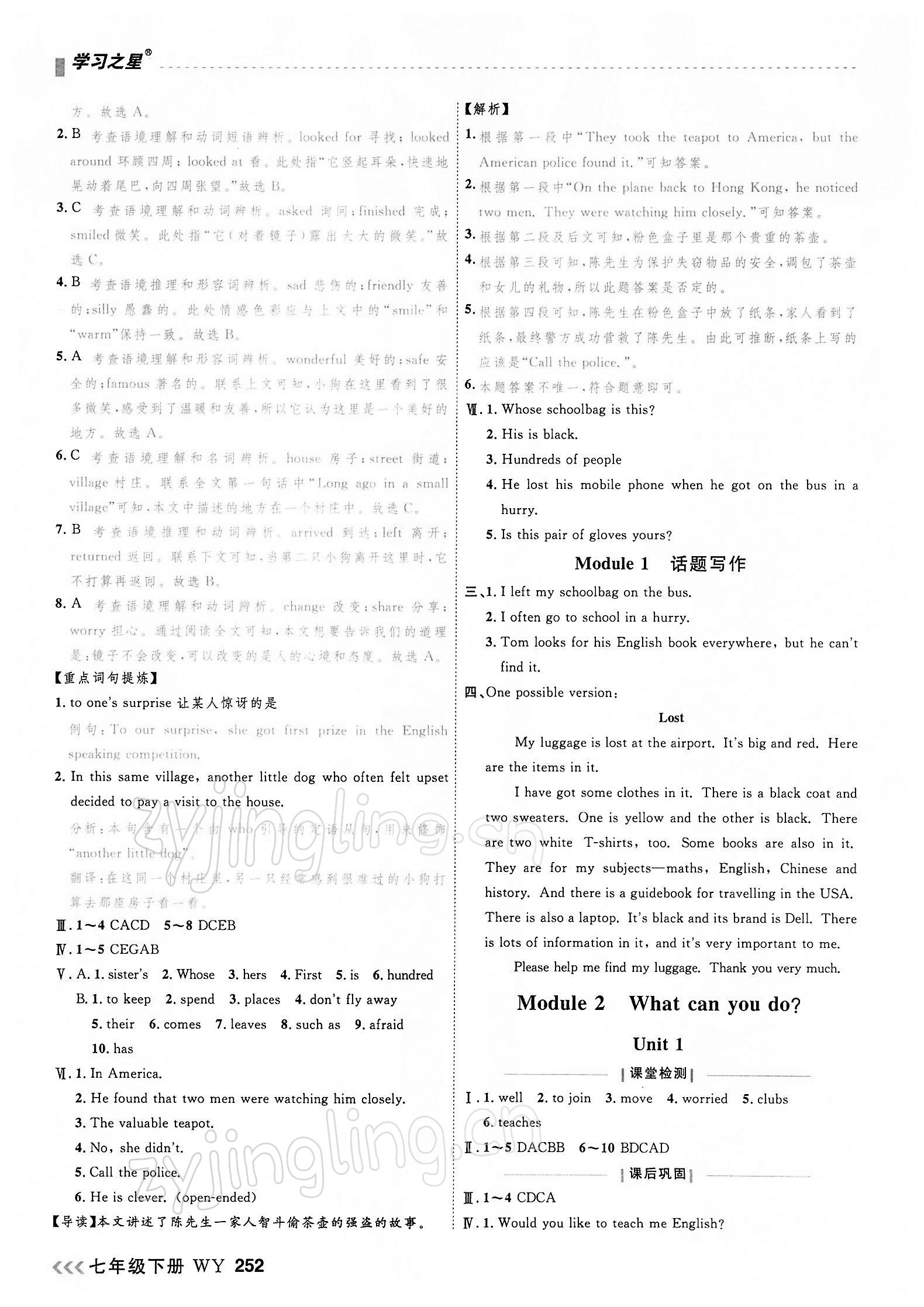 2022年課課幫七年級英語下冊外研版大連專版 第2頁