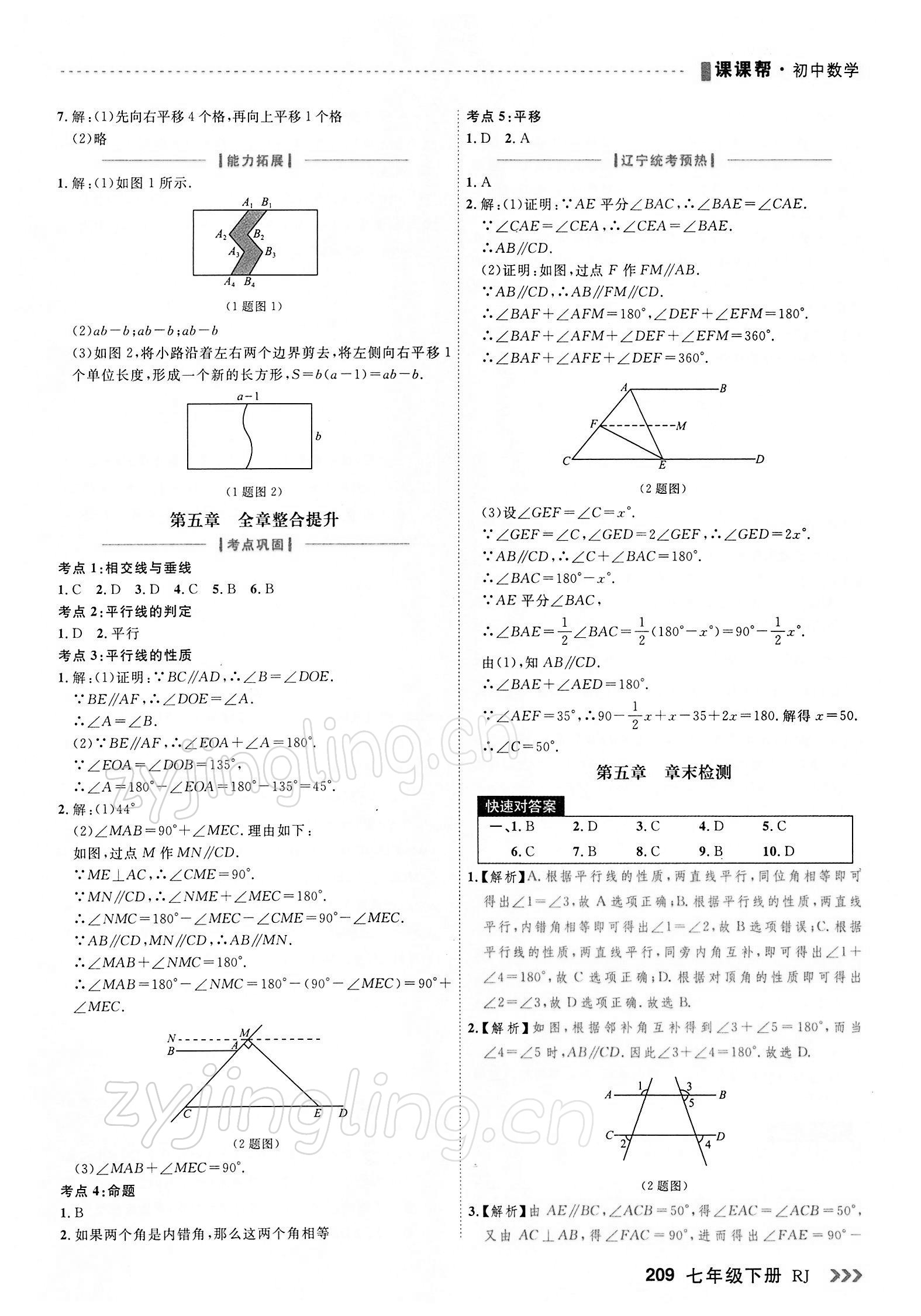 2022年課課幫七年級數(shù)學(xué)下冊人教版大連專版 第5頁