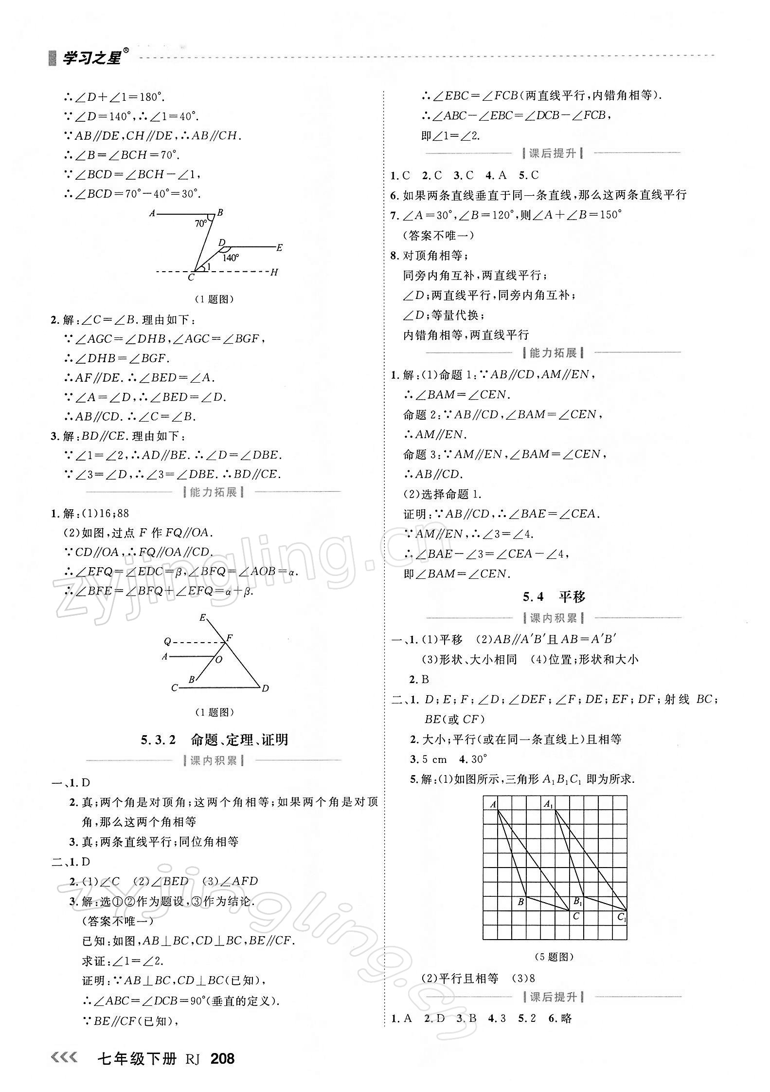 2022年課課幫七年級(jí)數(shù)學(xué)下冊(cè)人教版大連專(zhuān)版 第4頁(yè)