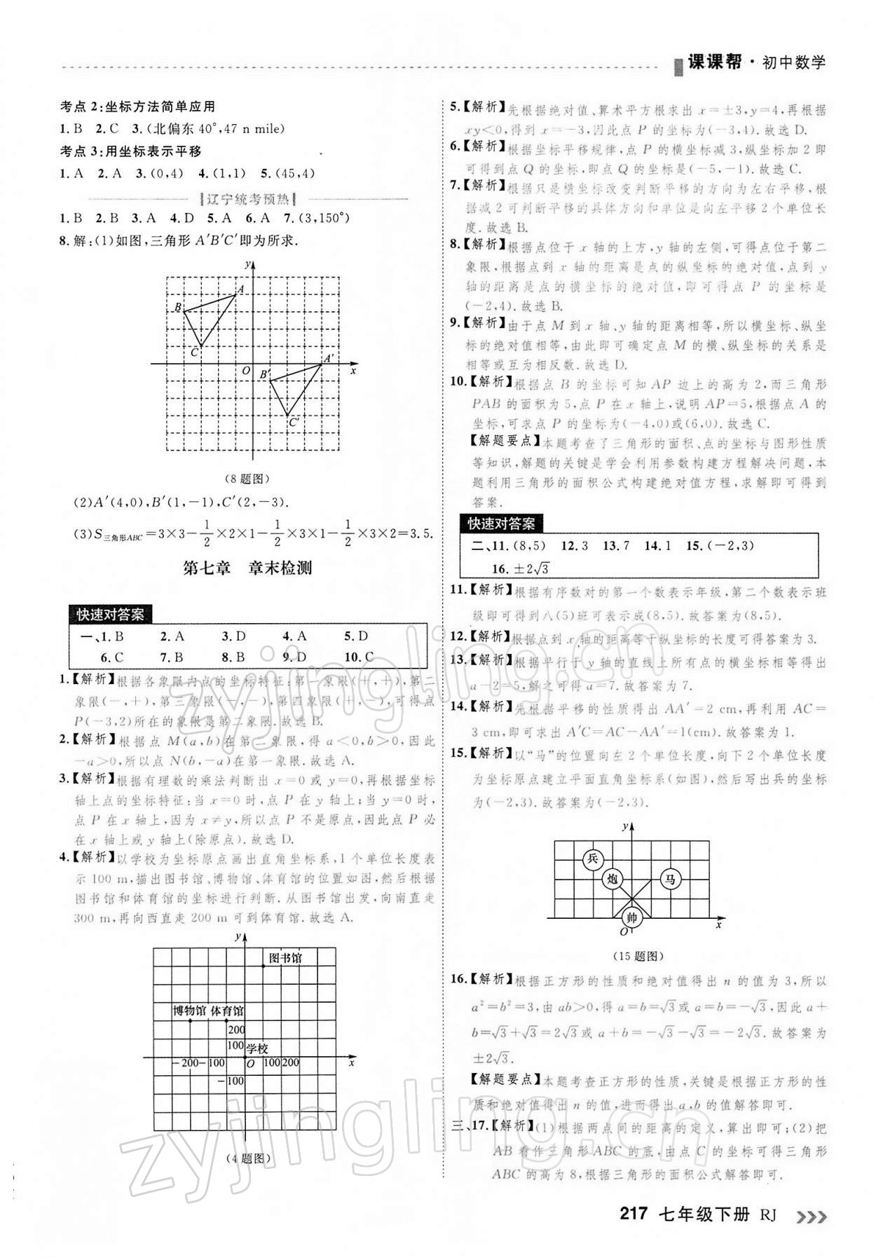 2022年課課幫七年級數(shù)學(xué)下冊人教版大連專版 第13頁