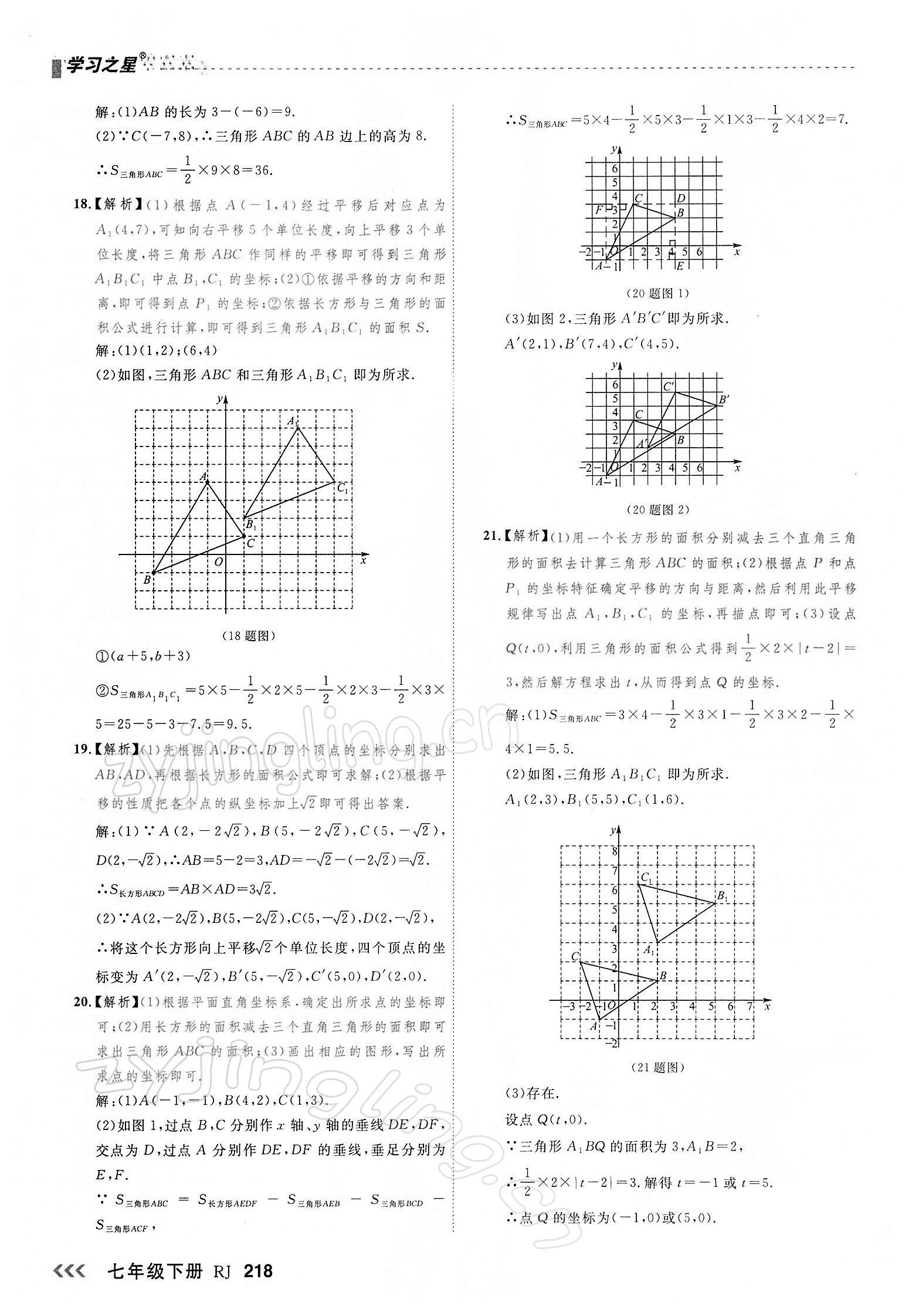 2022年課課幫七年級(jí)數(shù)學(xué)下冊(cè)人教版大連專版 第14頁(yè)