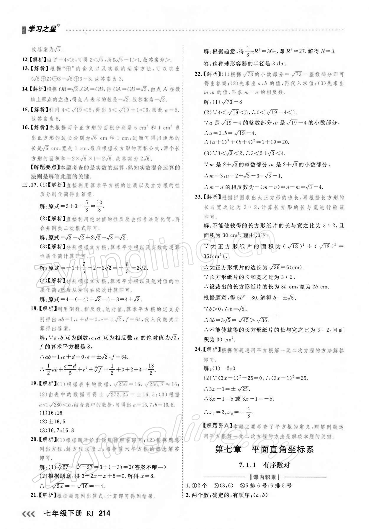 2022年課課幫七年級數(shù)學(xué)下冊人教版大連專版 第10頁
