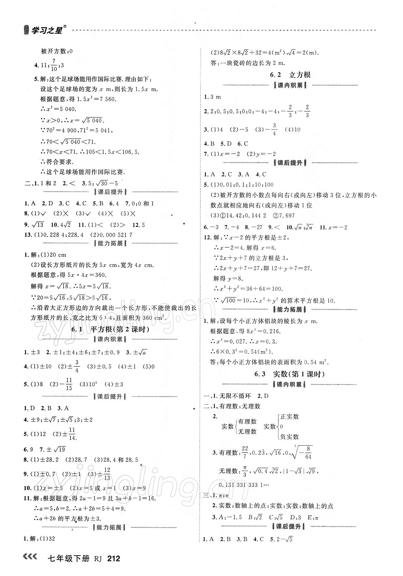 2022年課課幫七年級數(shù)學下冊人教版大連專版 第8頁