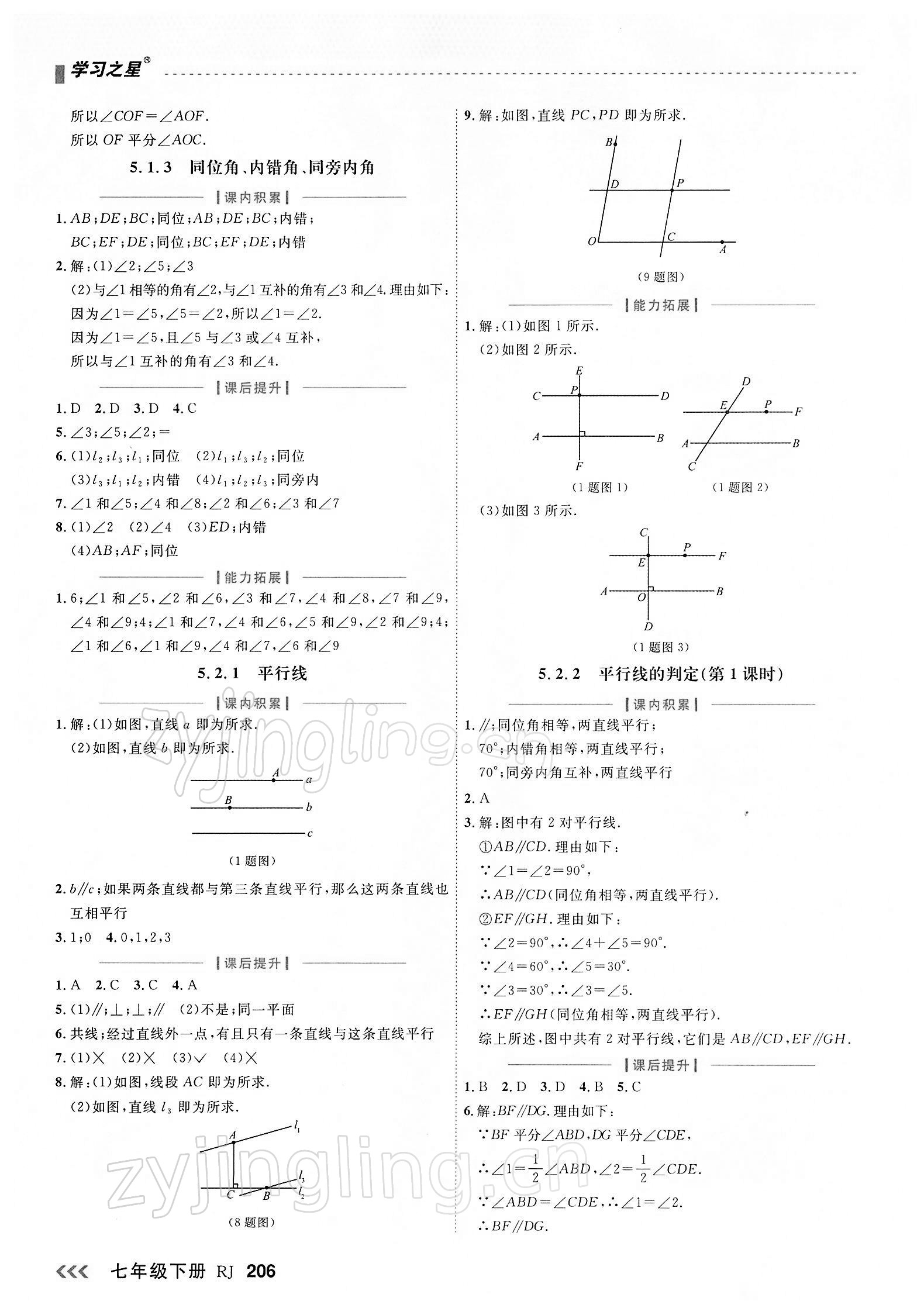 2022年課課幫七年級數(shù)學(xué)下冊人教版大連專版 第2頁