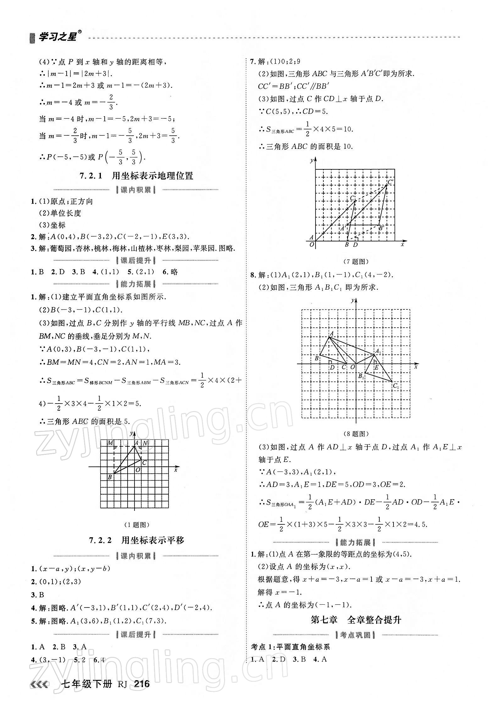 2022年課課幫七年級(jí)數(shù)學(xué)下冊(cè)人教版大連專版 第12頁