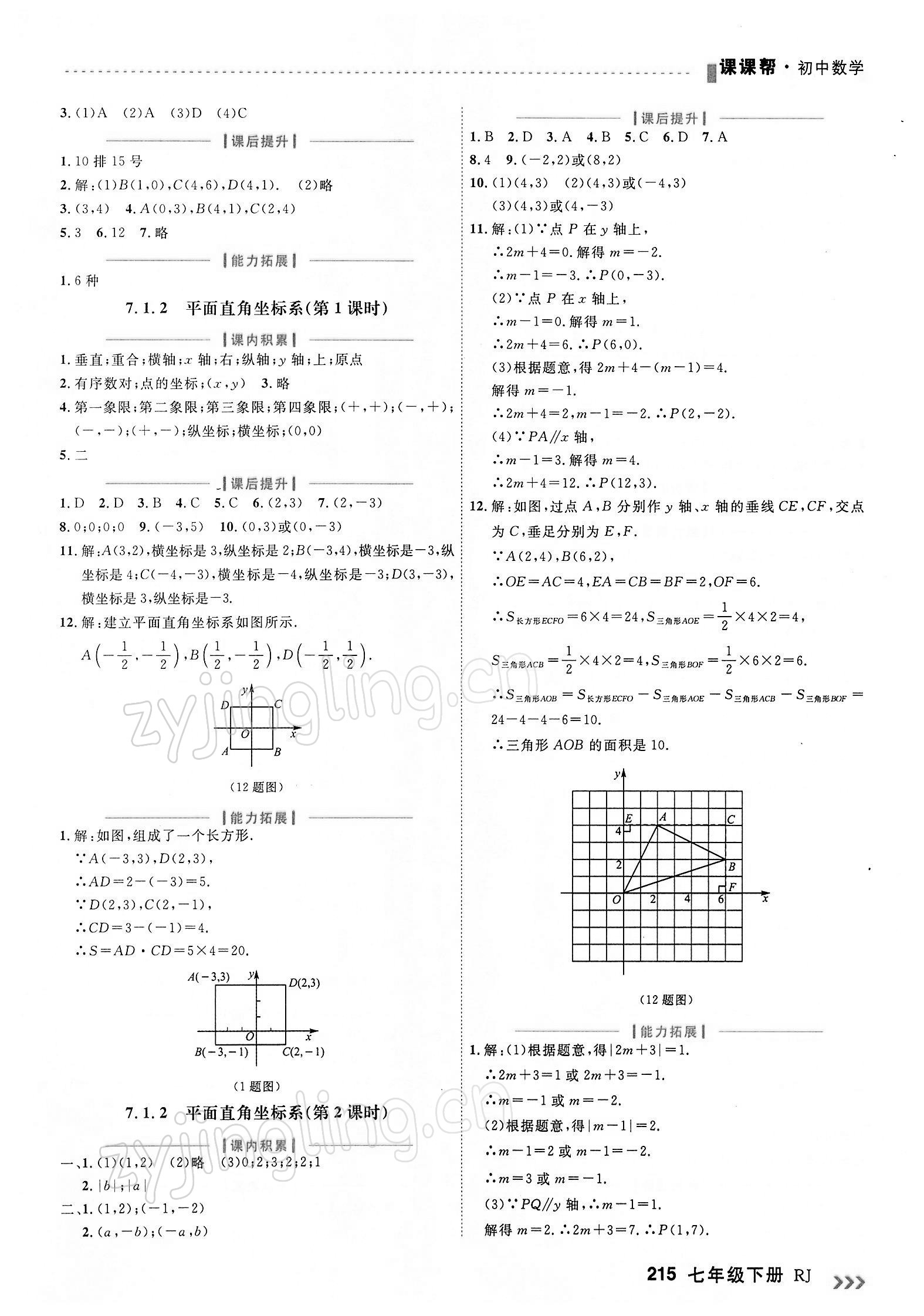 2022年課課幫七年級數(shù)學下冊人教版大連專版 第11頁