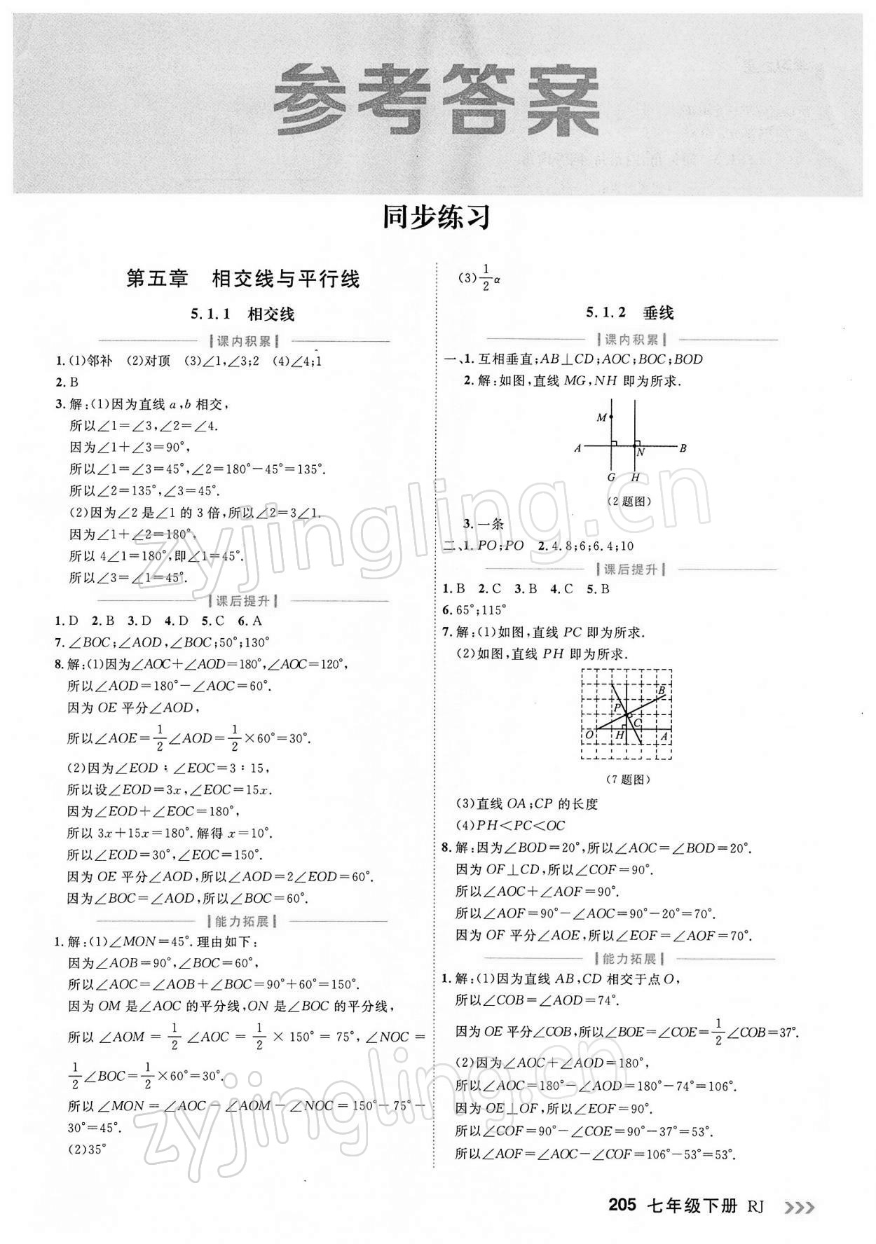 2022年課課幫七年級數(shù)學下冊人教版大連專版 第1頁