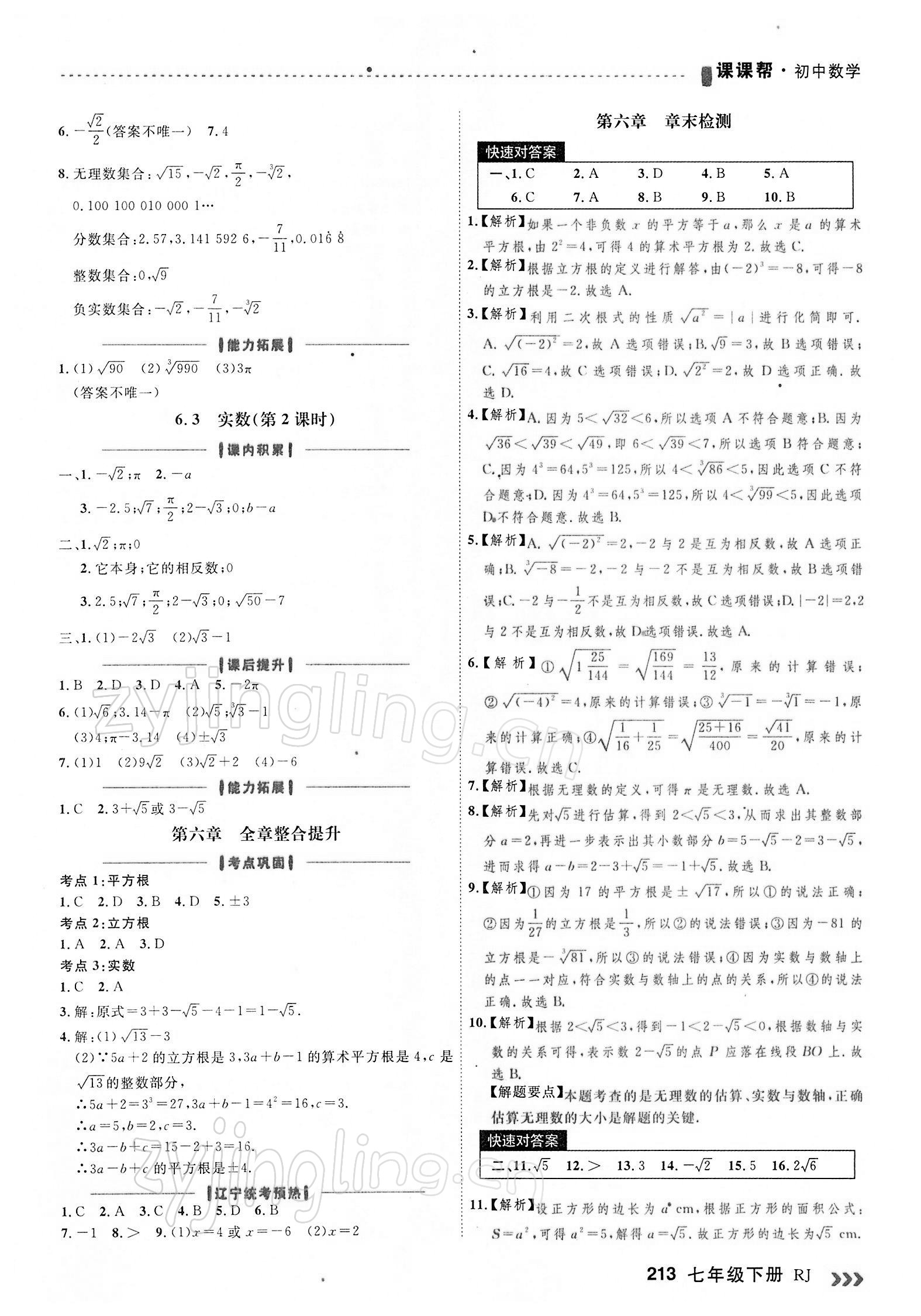 2022年課課幫七年級數(shù)學下冊人教版大連專版 第9頁