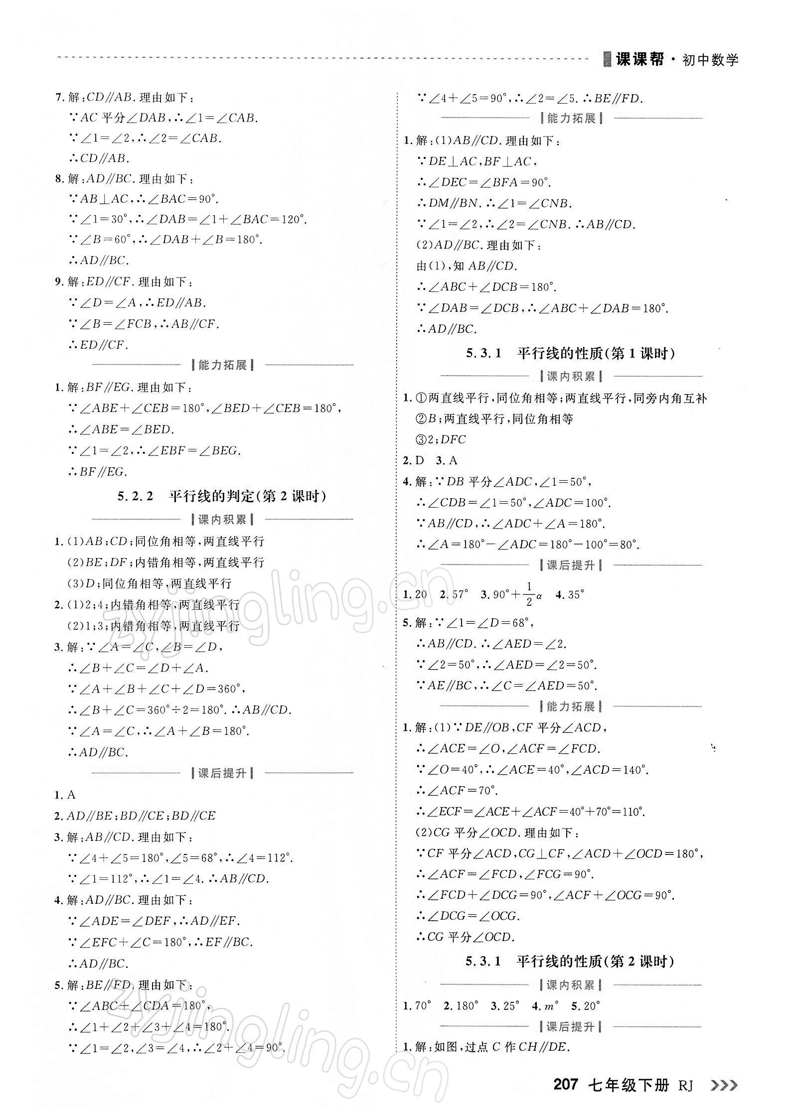 2022年課課幫七年級(jí)數(shù)學(xué)下冊(cè)人教版大連專版 第3頁(yè)