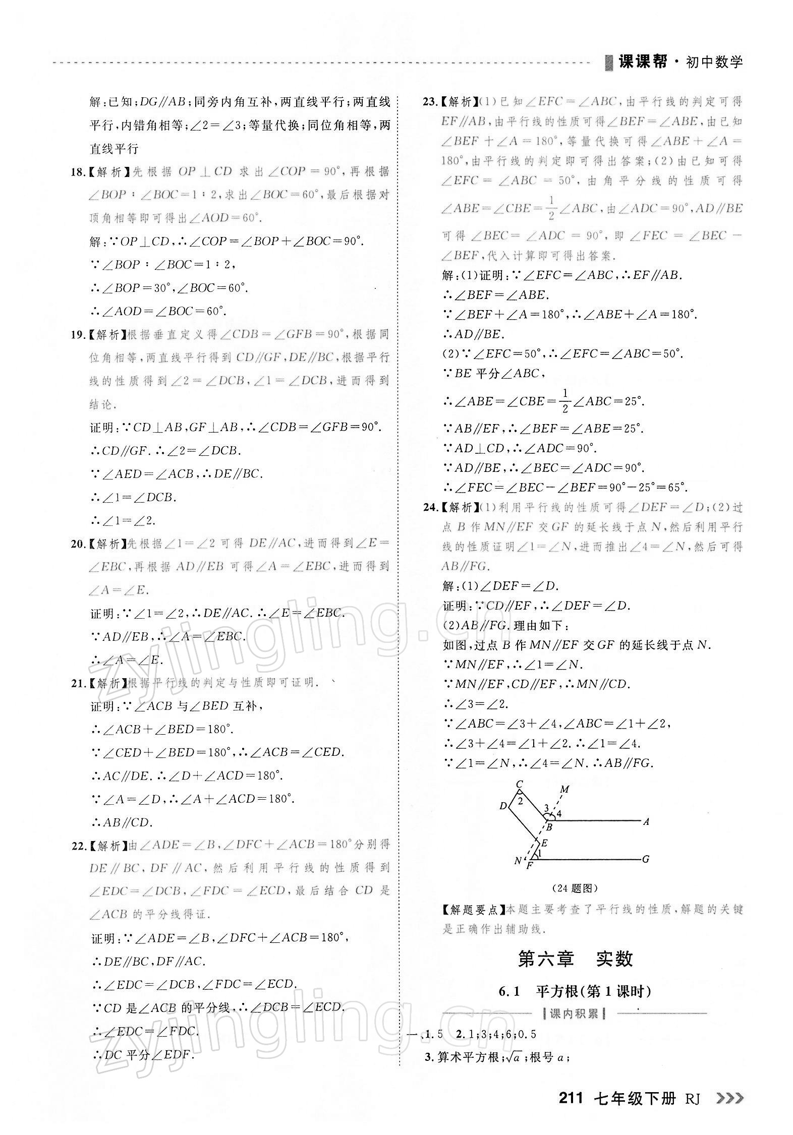 2022年課課幫七年級(jí)數(shù)學(xué)下冊(cè)人教版大連專版 第7頁(yè)
