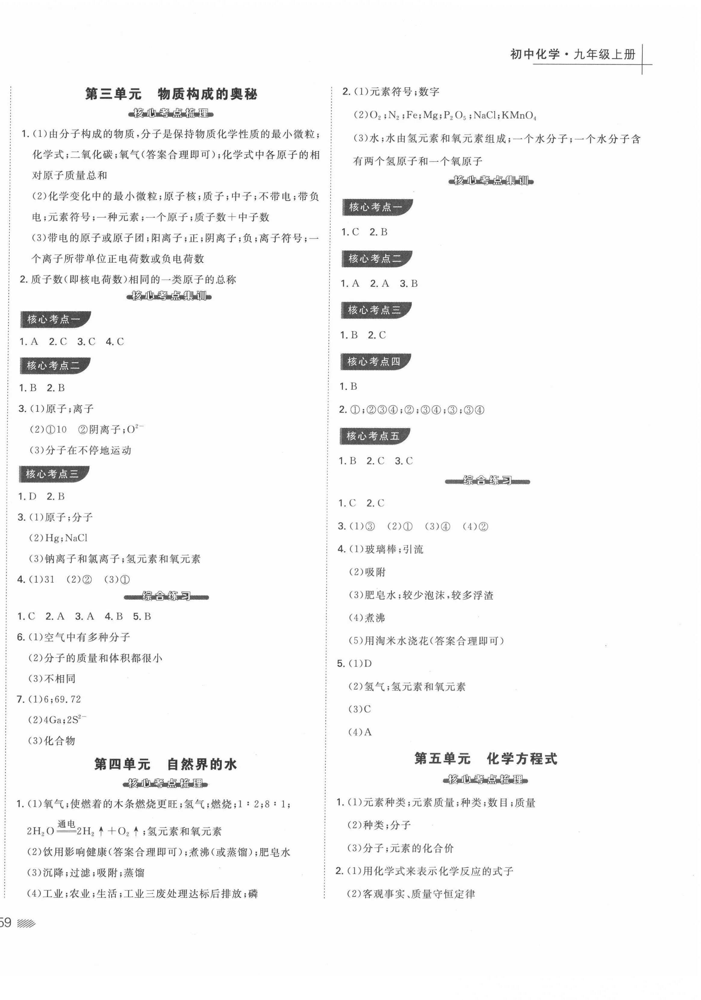 2021年冲刺吧期末九年级化学上册人教版 第2页