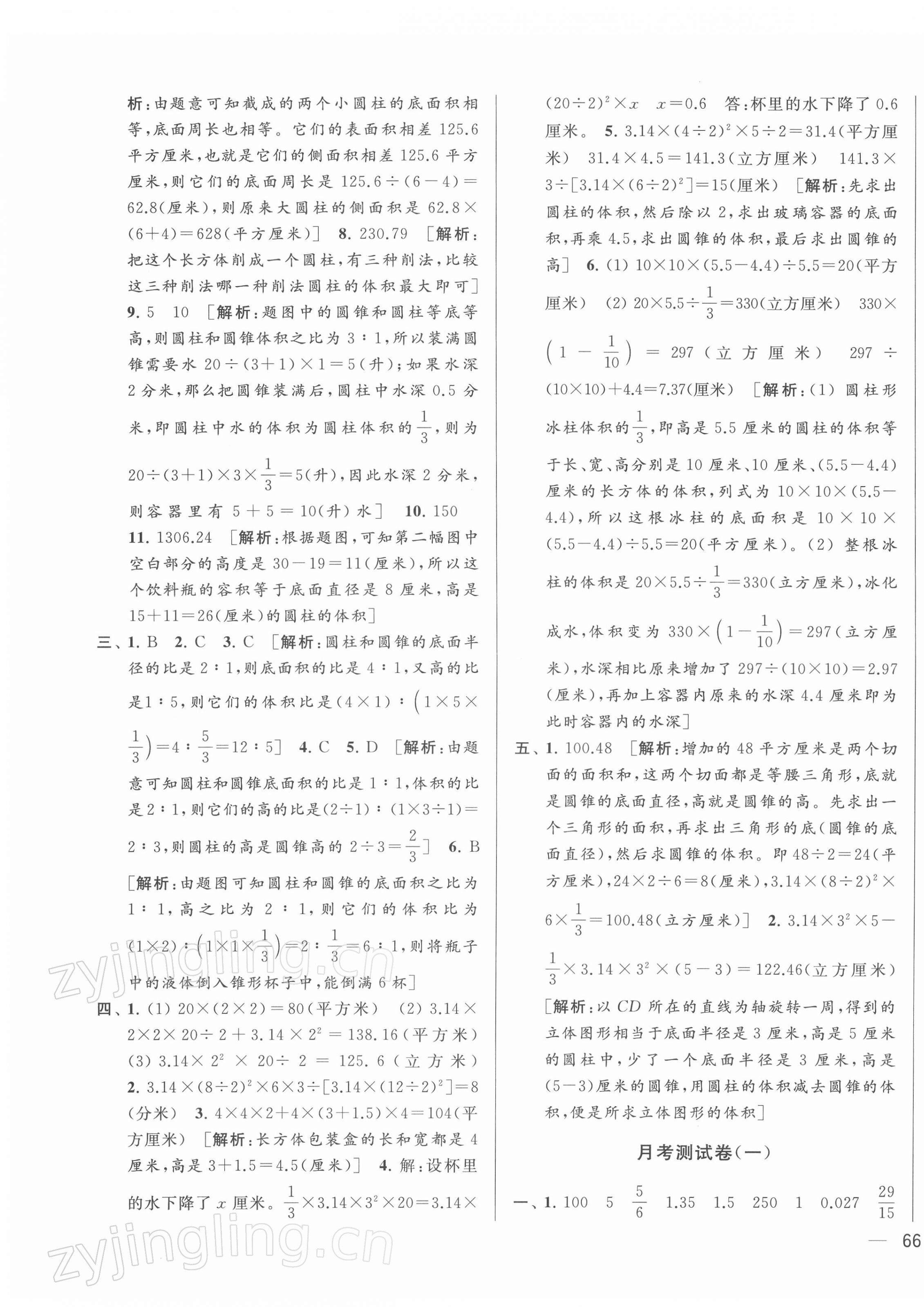 2022年亮點(diǎn)給力大試卷六年級數(shù)學(xué)下冊蘇教版 參考答案第3頁