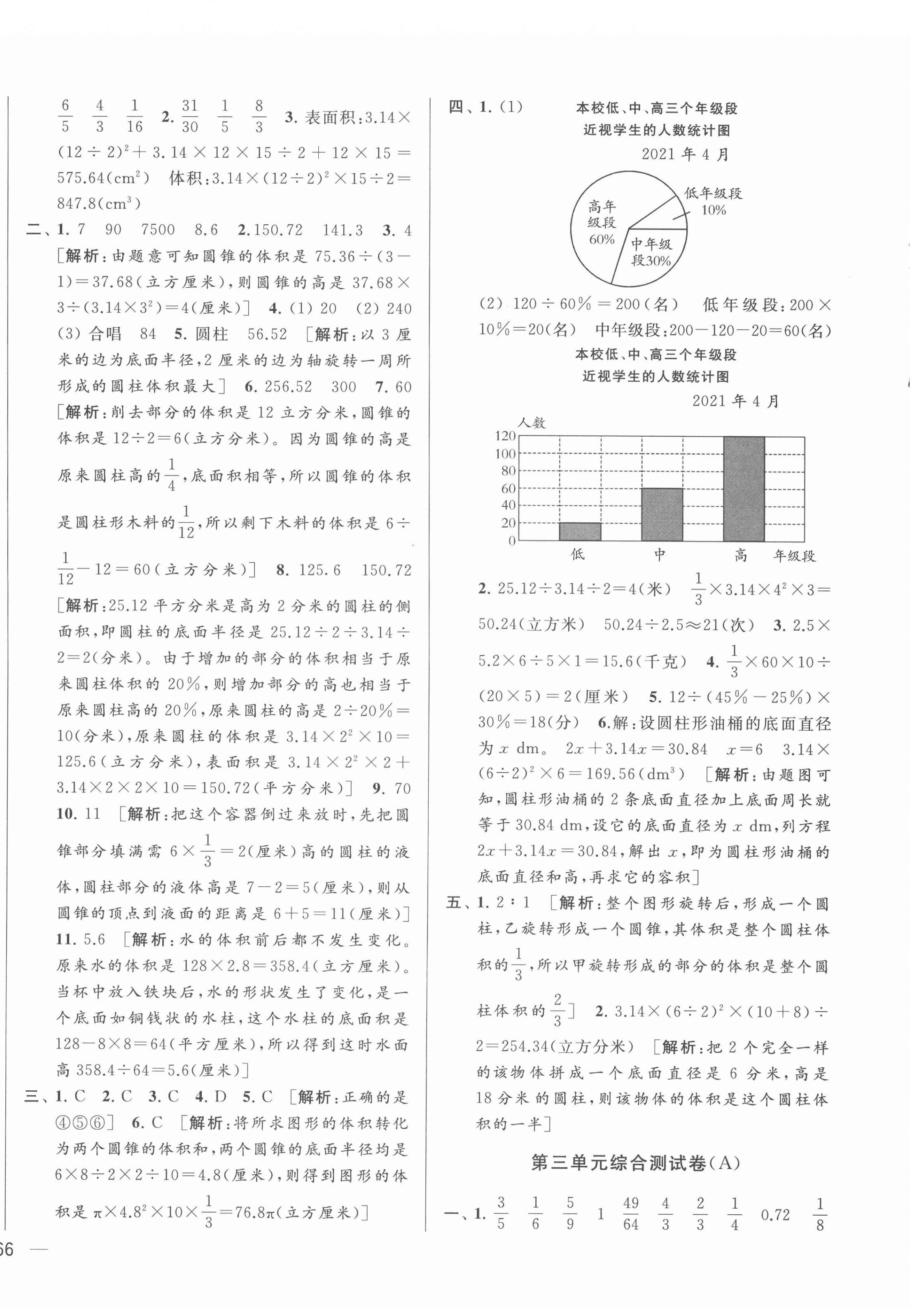 2022年亮点给力大试卷六年级数学下册苏教版 参考答案第4页