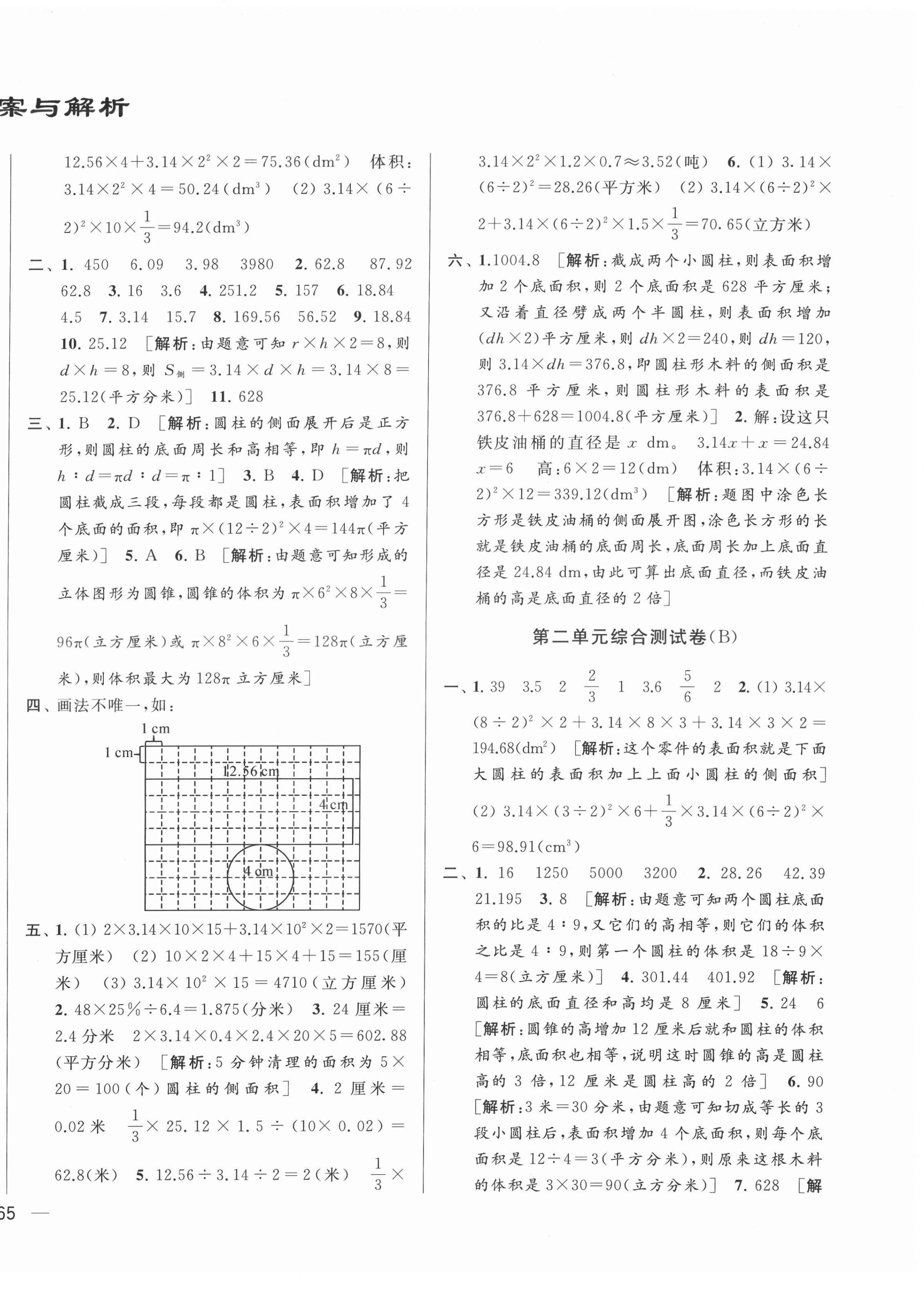 2022年亮點(diǎn)給力大試卷六年級(jí)數(shù)學(xué)下冊(cè)蘇教版 參考答案第2頁