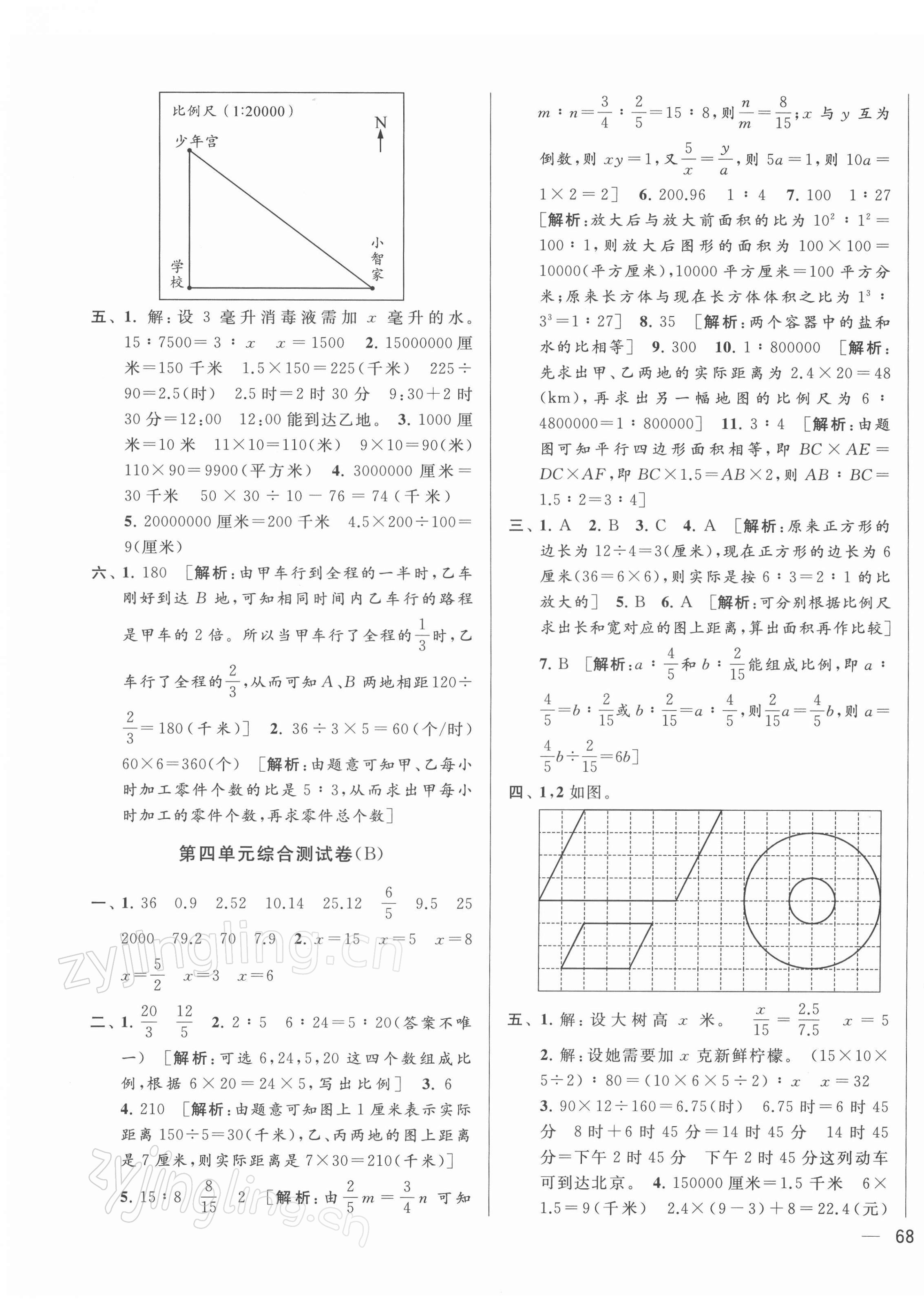 2022年亮点给力大试卷六年级数学下册苏教版 参考答案第7页