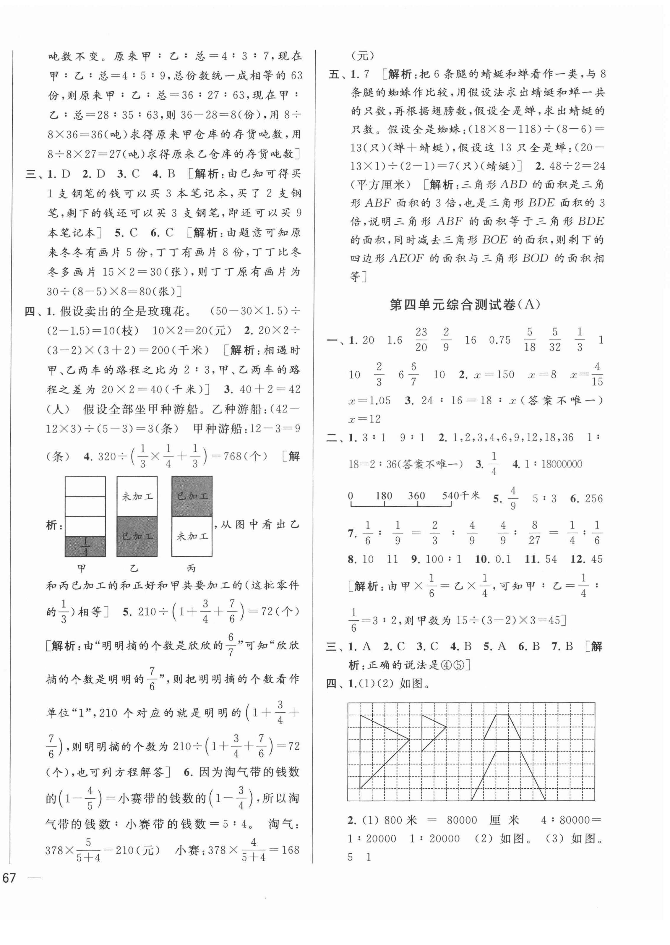 2022年亮點(diǎn)給力大試卷六年級數(shù)學(xué)下冊蘇教版 參考答案第6頁