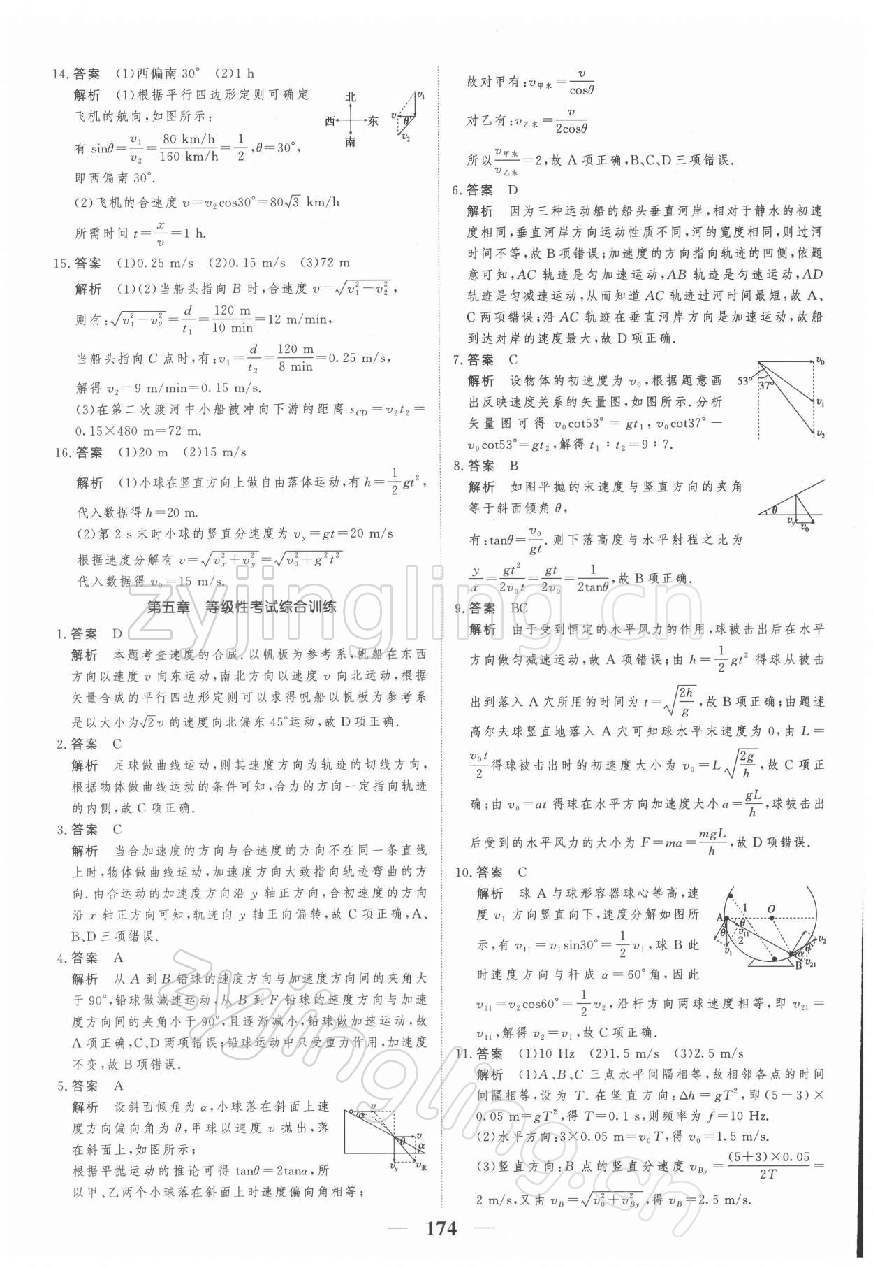 2021年高考調(diào)研一課一練高中物理必修第二冊人教版 參考答案第12頁