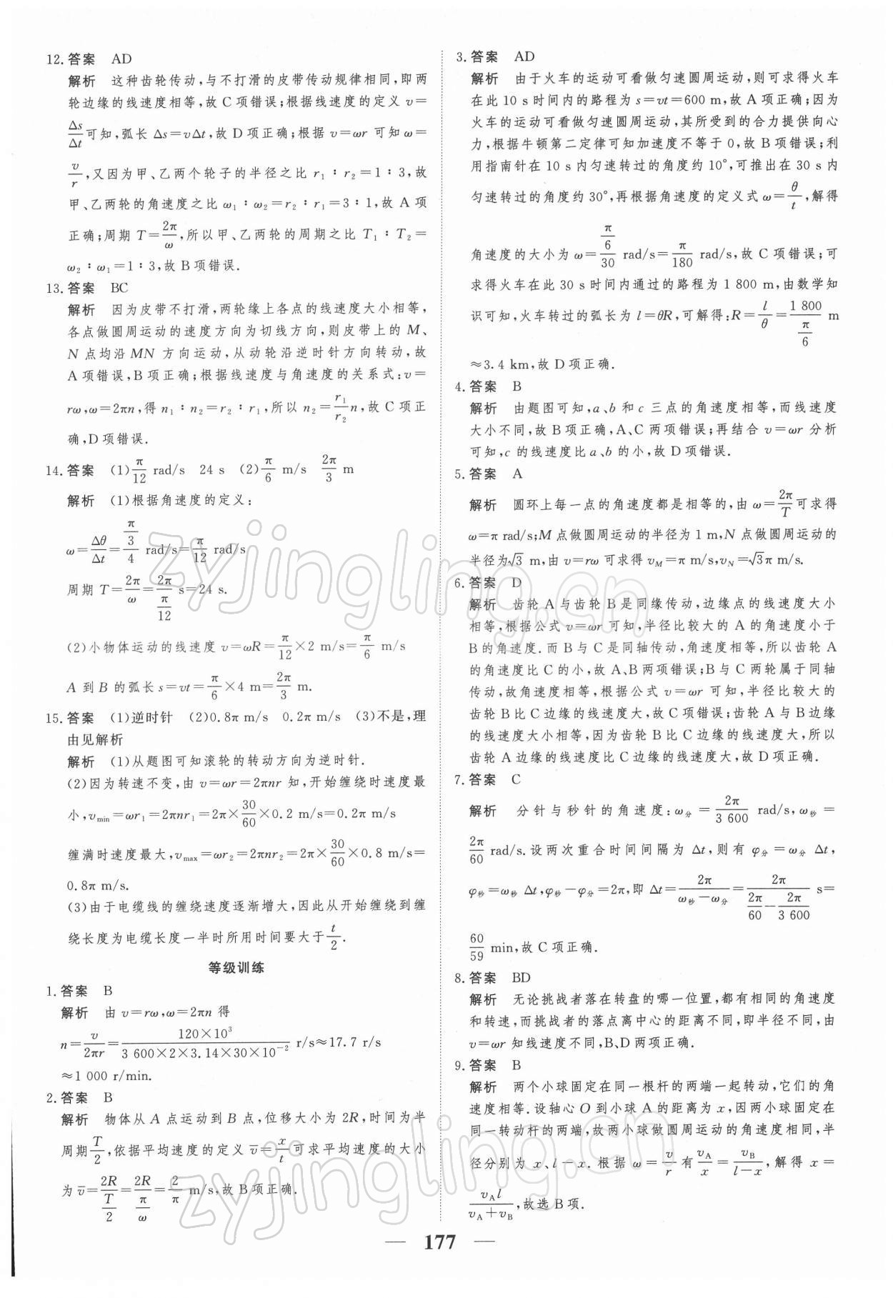 2021年高考調(diào)研一課一練高中物理必修第二冊人教版 參考答案第15頁