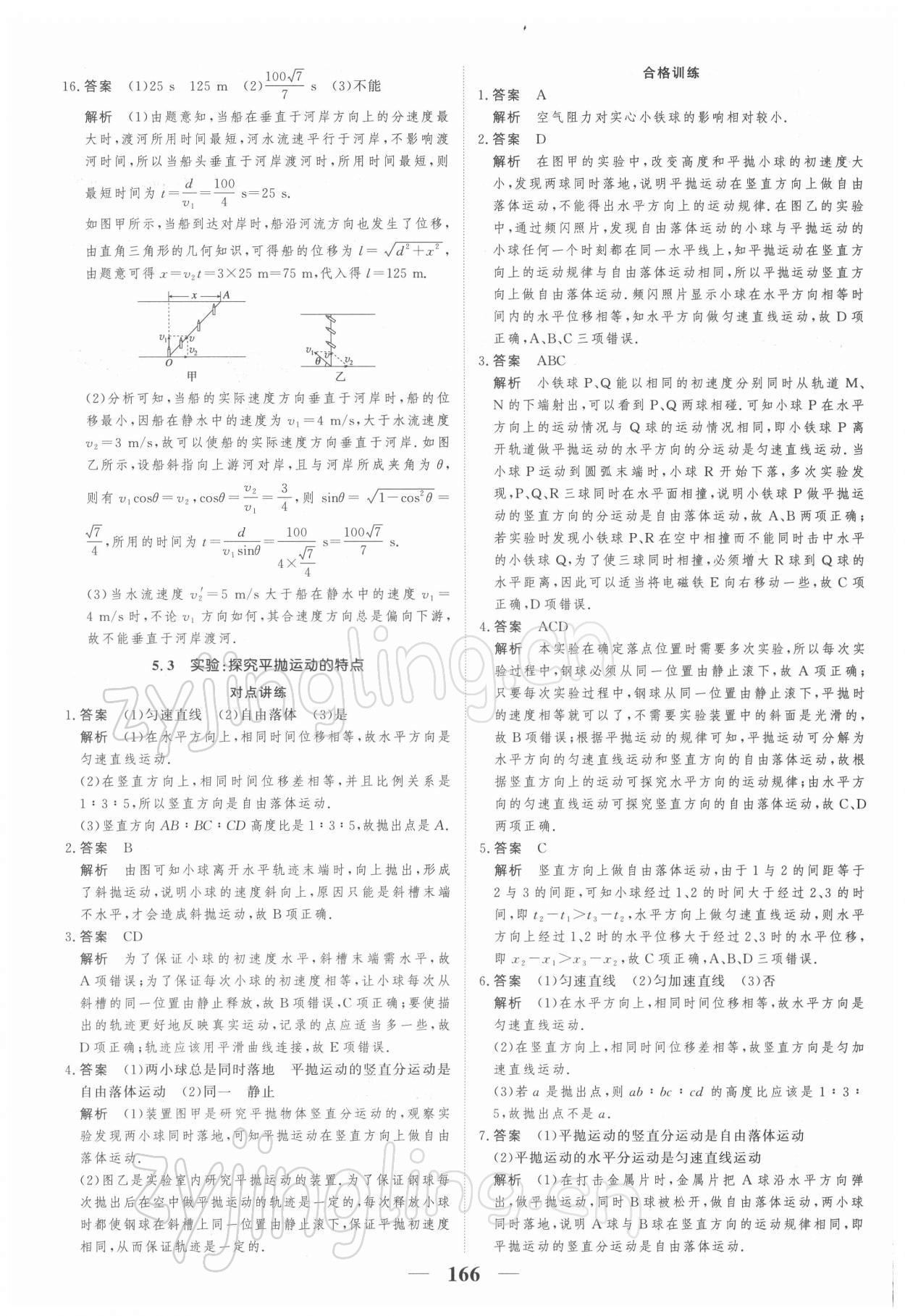 2021年高考調(diào)研一課一練高中物理必修第二冊人教版 參考答案第4頁