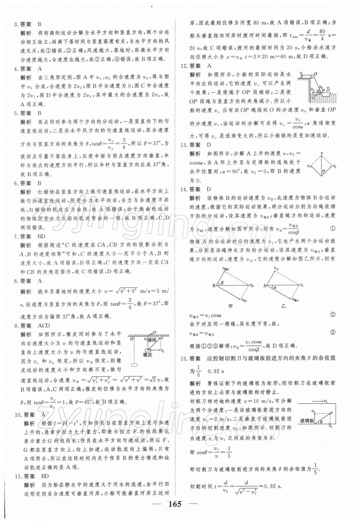 2021年高考調(diào)研一課一練高中物理必修第二冊(cè)人教版 參考答案第3頁