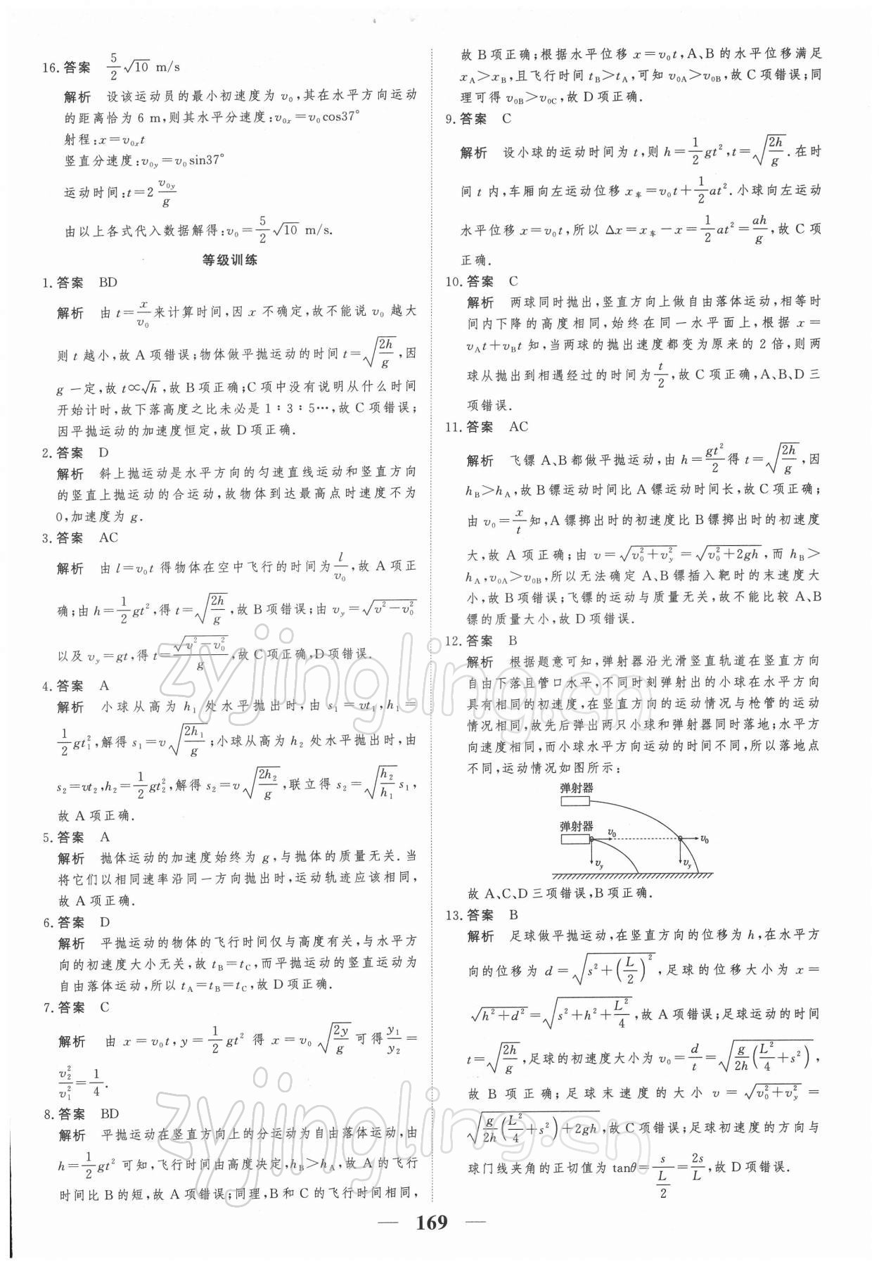 2021年高考調(diào)研一課一練高中物理必修第二冊(cè)人教版 參考答案第7頁