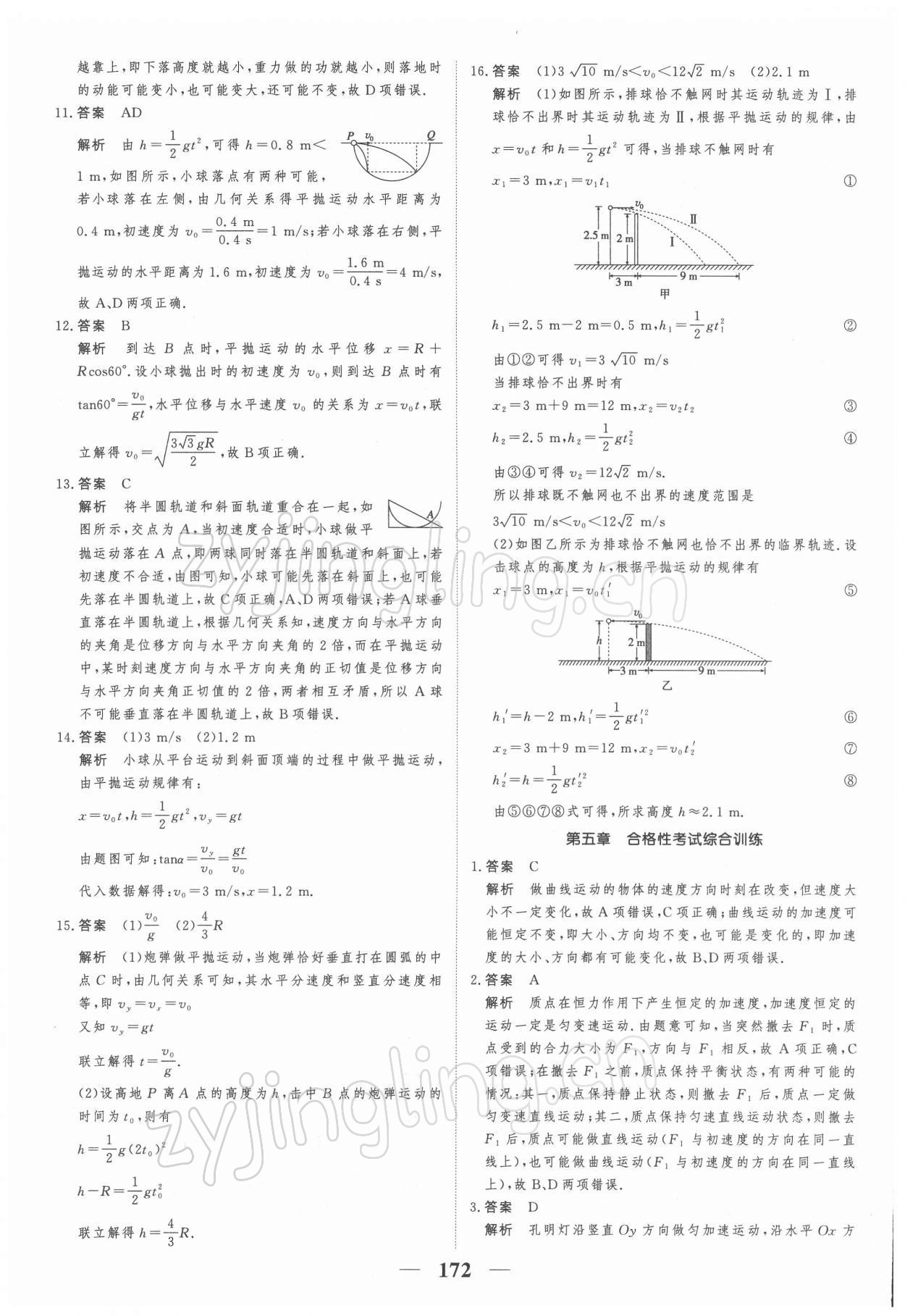 2021年高考調(diào)研一課一練高中物理必修第二冊人教版 參考答案第10頁