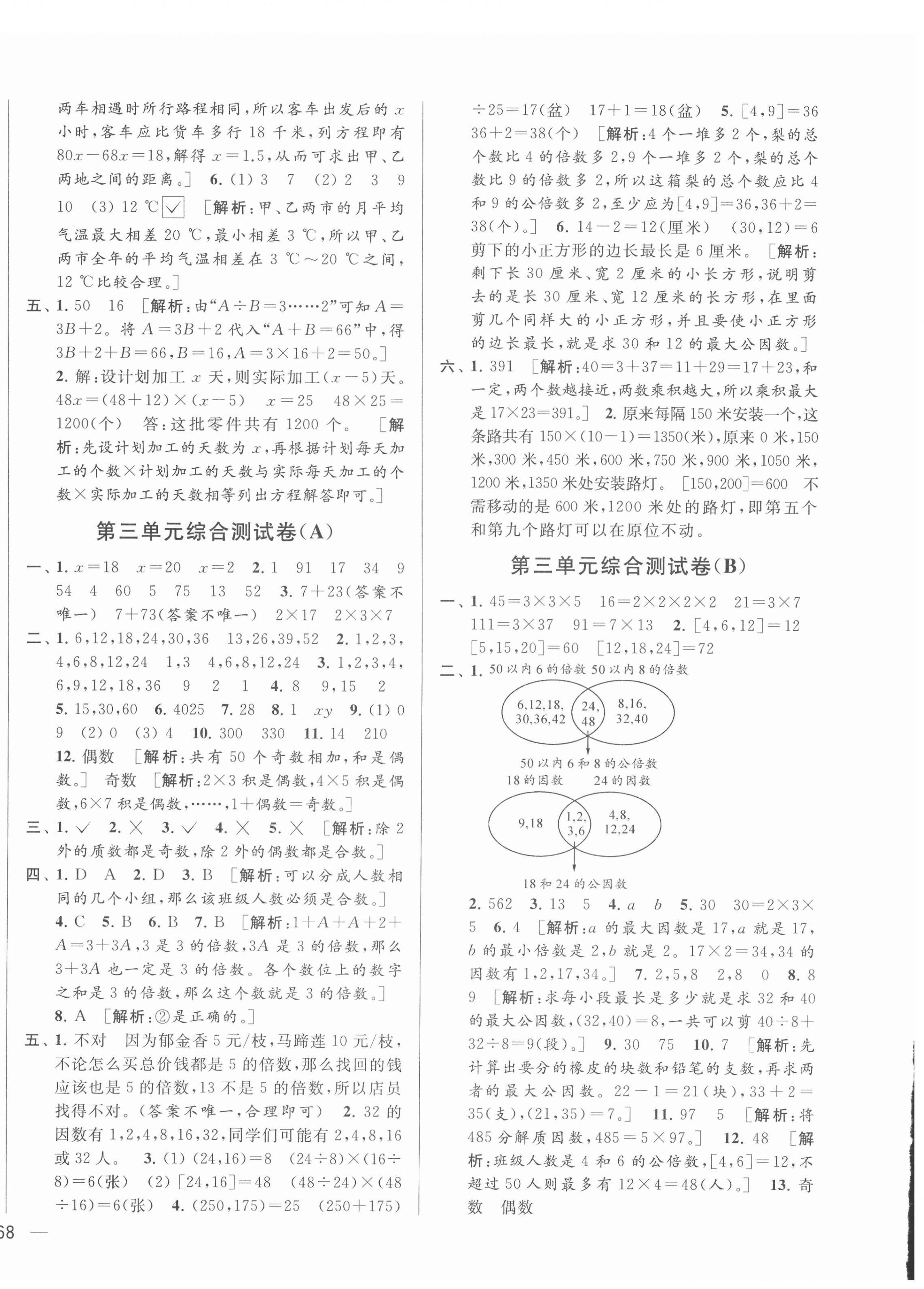 2022年亮點給力大試卷五年級數(shù)學下冊蘇教版 參考答案第4頁