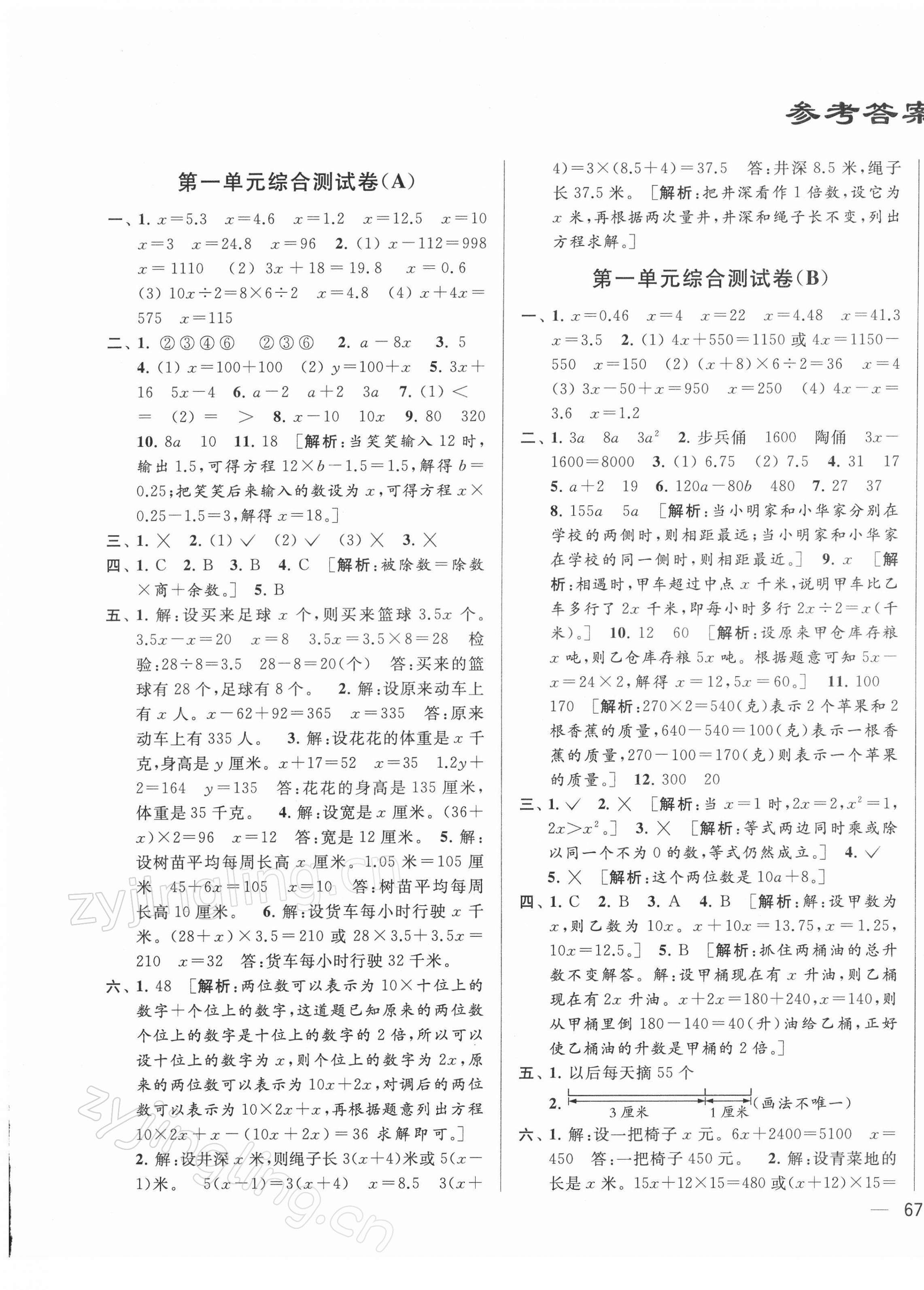 2022年亮點給力大試卷五年級數(shù)學下冊蘇教版 參考答案第1頁