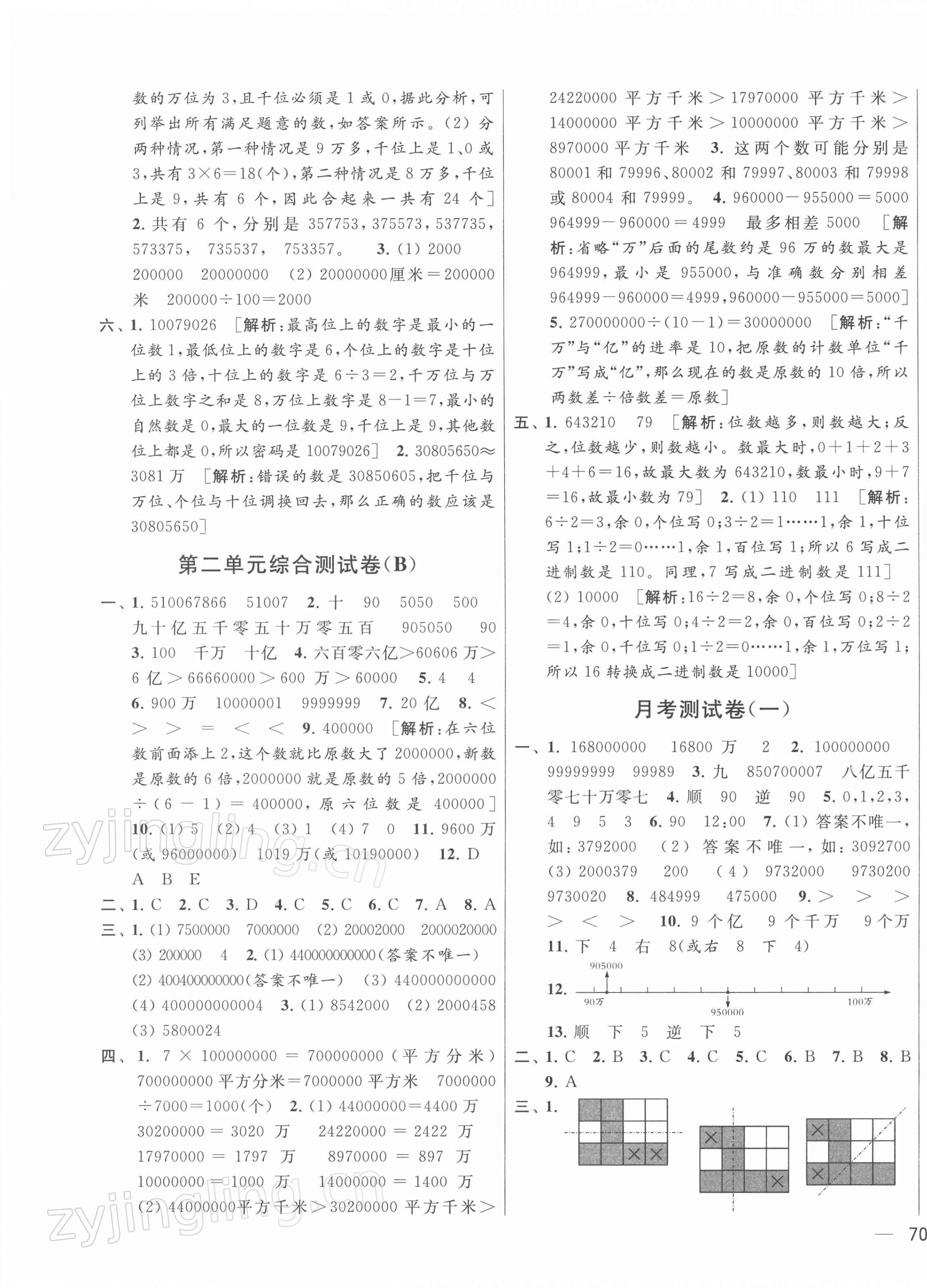 2022年亮點給力大試卷四年級數(shù)學下冊蘇教版 參考答案第3頁