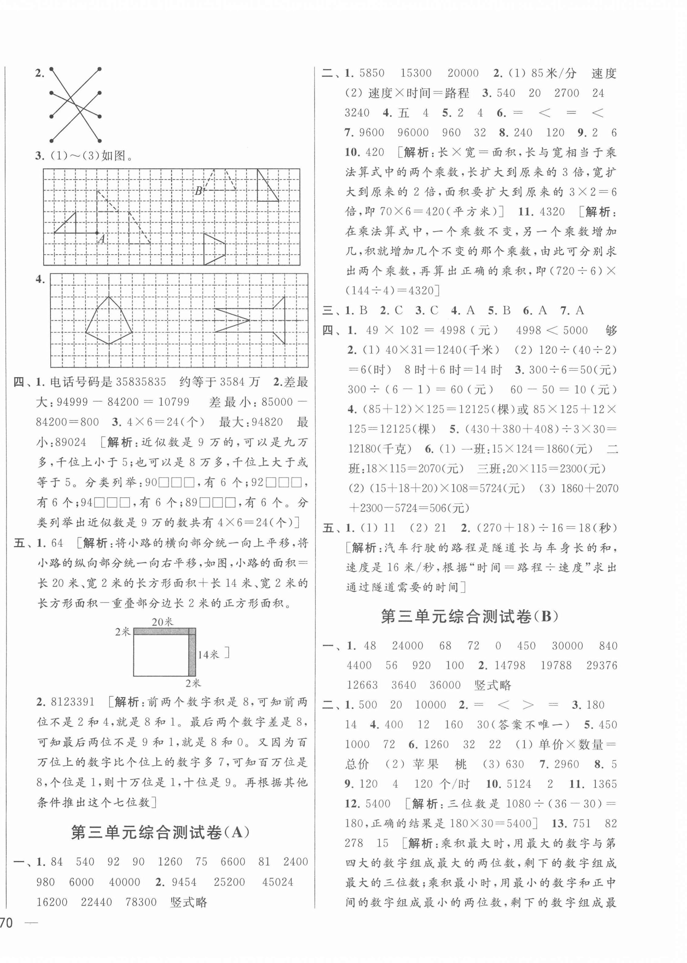 2022年亮点给力大试卷四年级数学下册苏教版 参考答案第4页